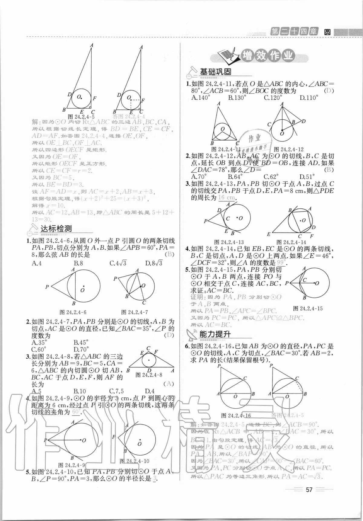 2020年人教金学典同步解析与测评九年级数学全一册人教版云南专版 第57页