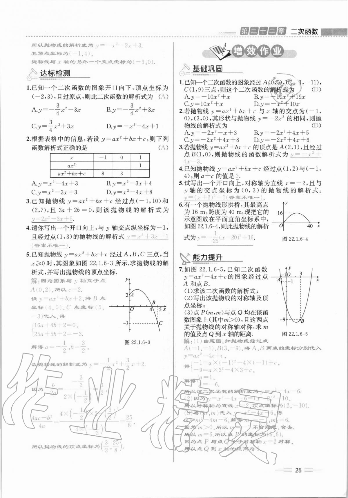 2020年人教金学典同步解析与测评九年级数学全一册人教版云南专版 第25页