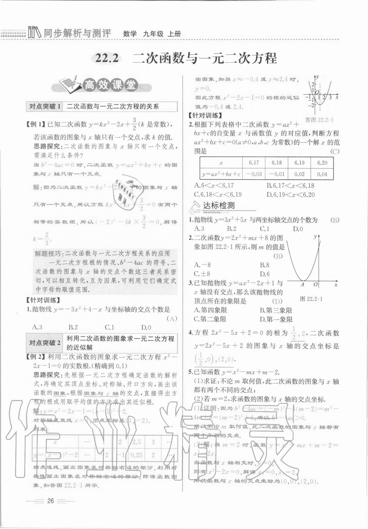 2020年人教金学典同步解析与测评九年级数学全一册人教版云南专版 第26页