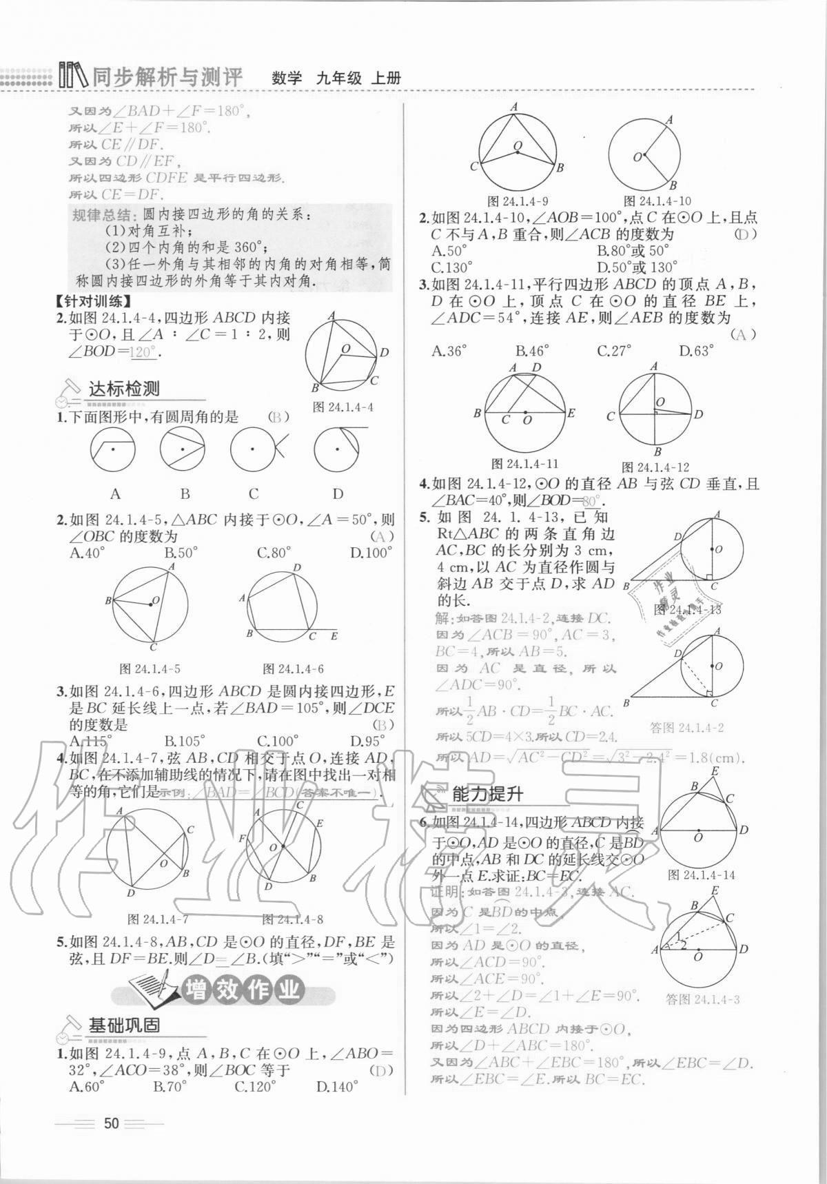 2020年人教金學典同步解析與測評九年級數(shù)學全一冊人教版云南專版 第50頁