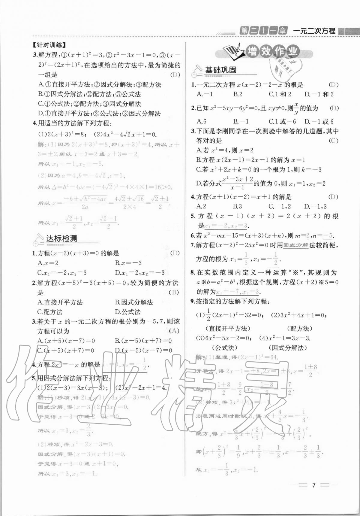 2020年人教金学典同步解析与测评九年级数学全一册人教版云南专版 第7页