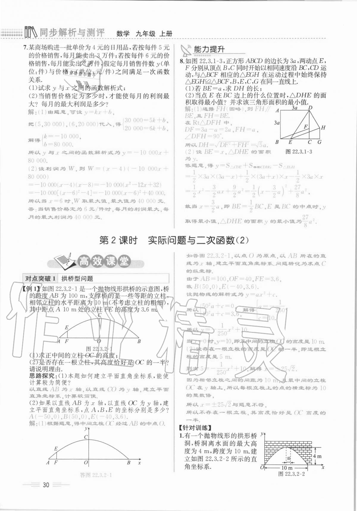 2020年人教金學(xué)典同步解析與測(cè)評(píng)九年級(jí)數(shù)學(xué)全一冊(cè)人教版云南專版 第30頁