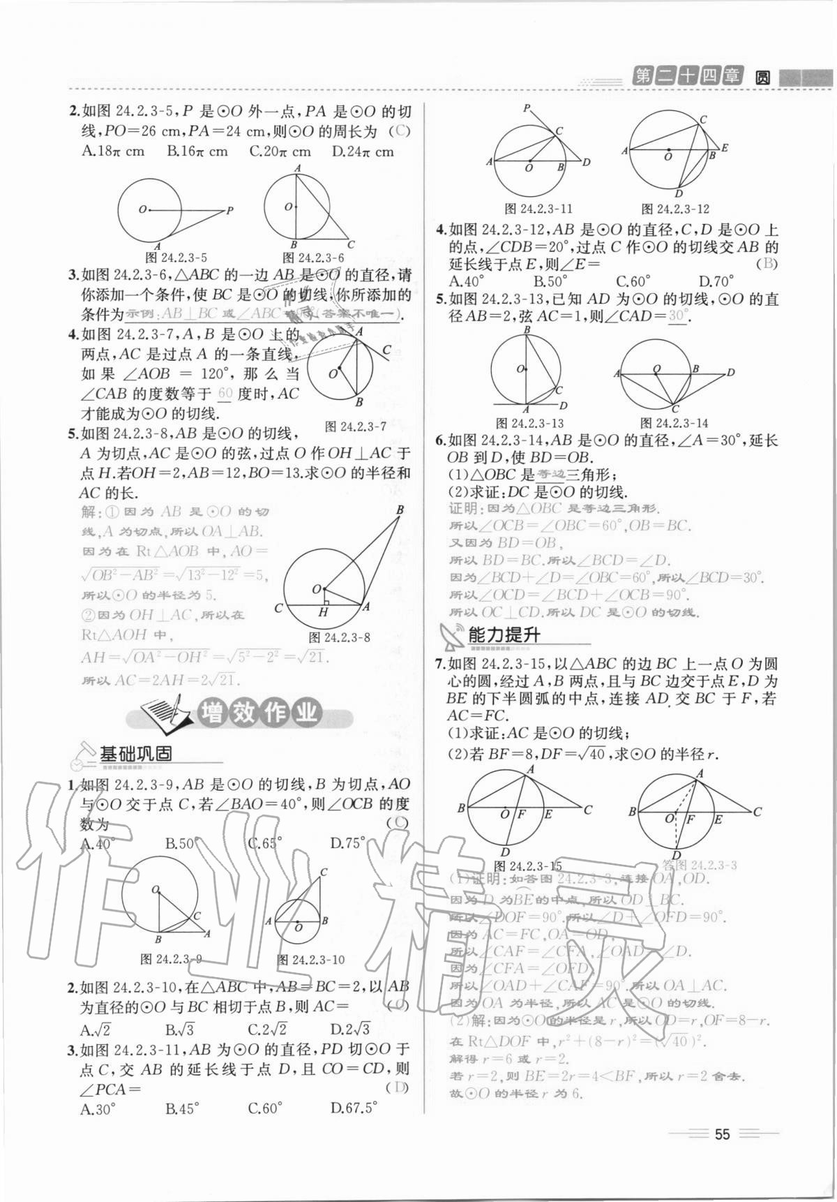 2020年人教金学典同步解析与测评九年级数学全一册人教版云南专版 第55页