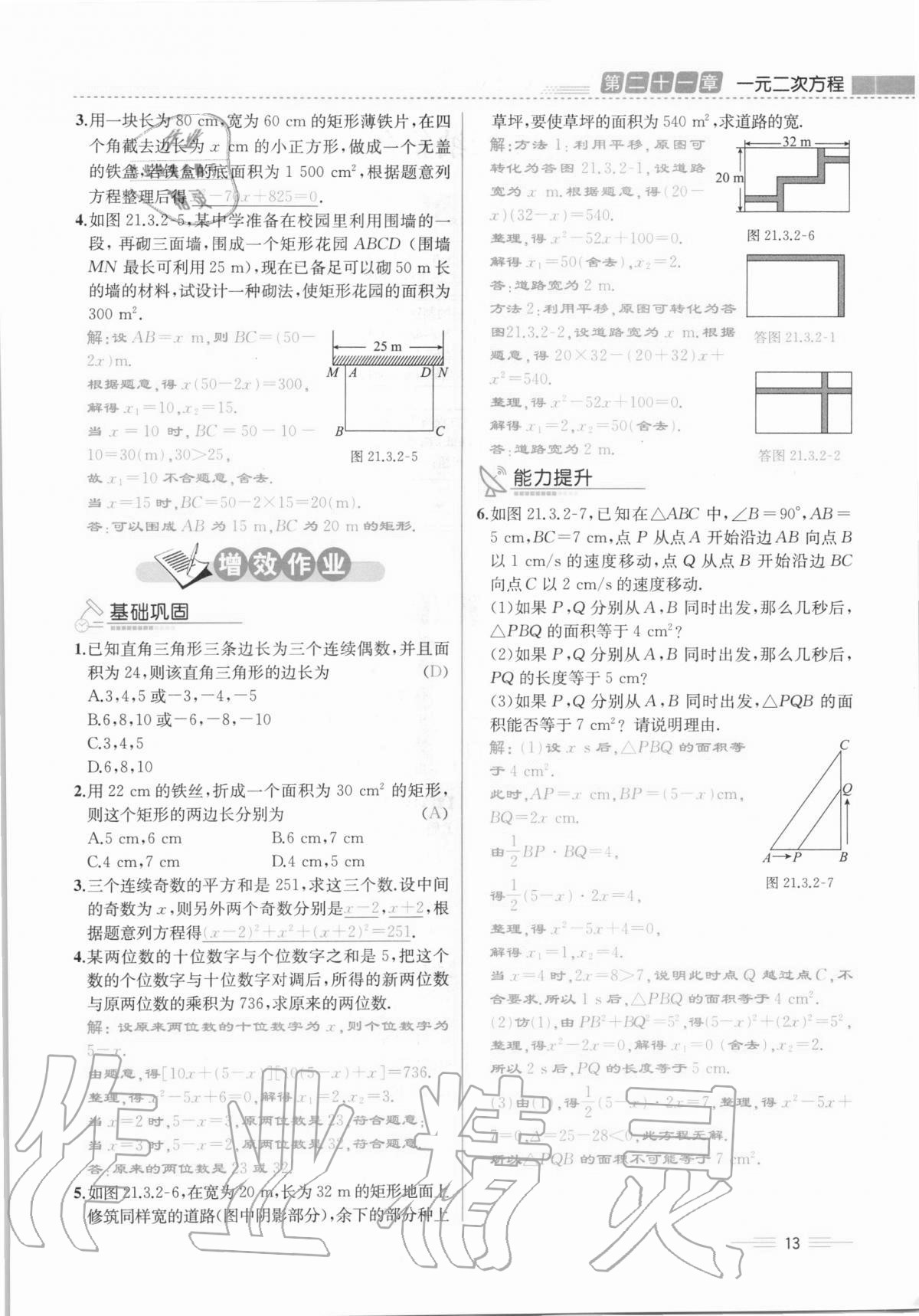 2020年人教金学典同步解析与测评九年级数学全一册人教版云南专版 第13页