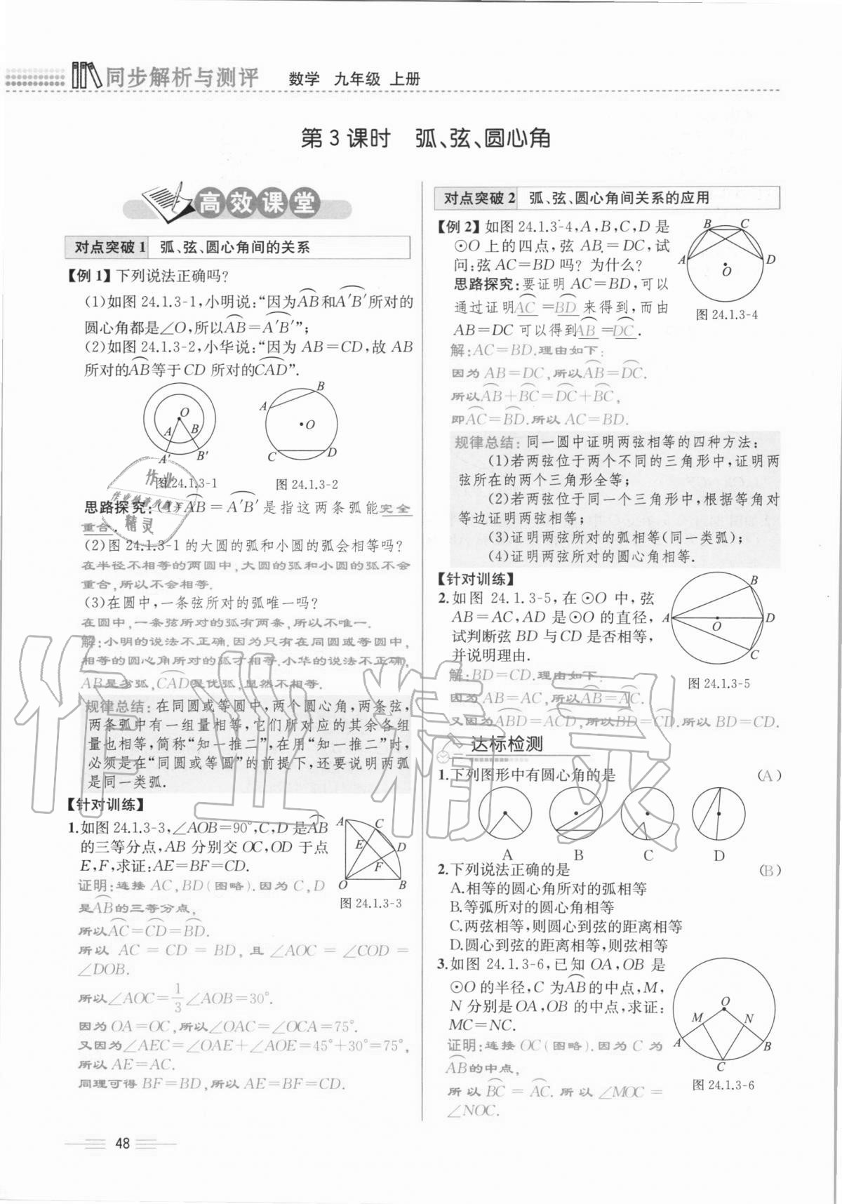 2020年人教金学典同步解析与测评九年级数学全一册人教版云南专版 第48页