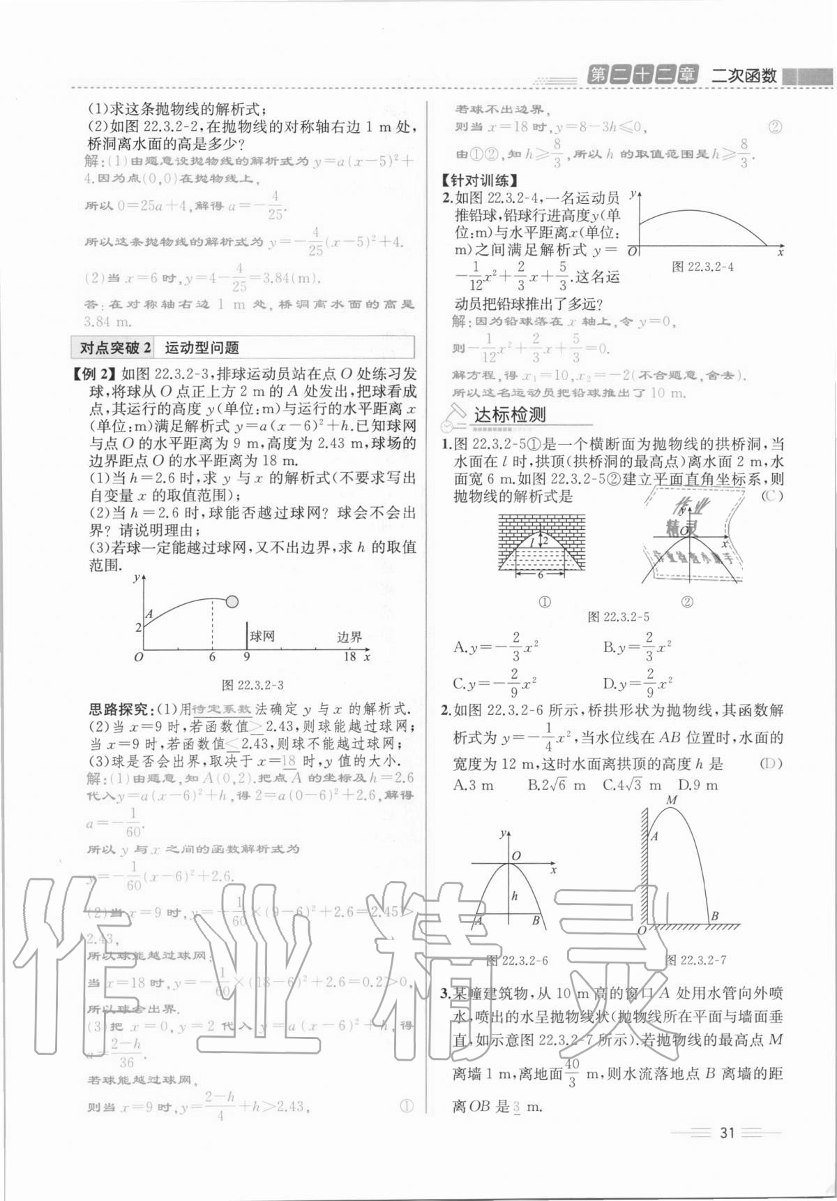 2020年人教金學(xué)典同步解析與測(cè)評(píng)九年級(jí)數(shù)學(xué)全一冊(cè)人教版云南專(zhuān)版 第31頁(yè)