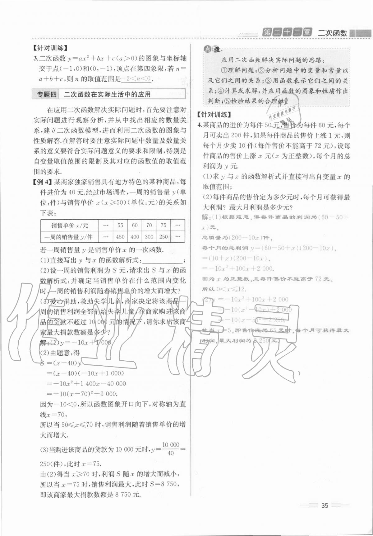 2020年人教金學(xué)典同步解析與測評九年級(jí)數(shù)學(xué)全一冊人教版云南專版 第35頁