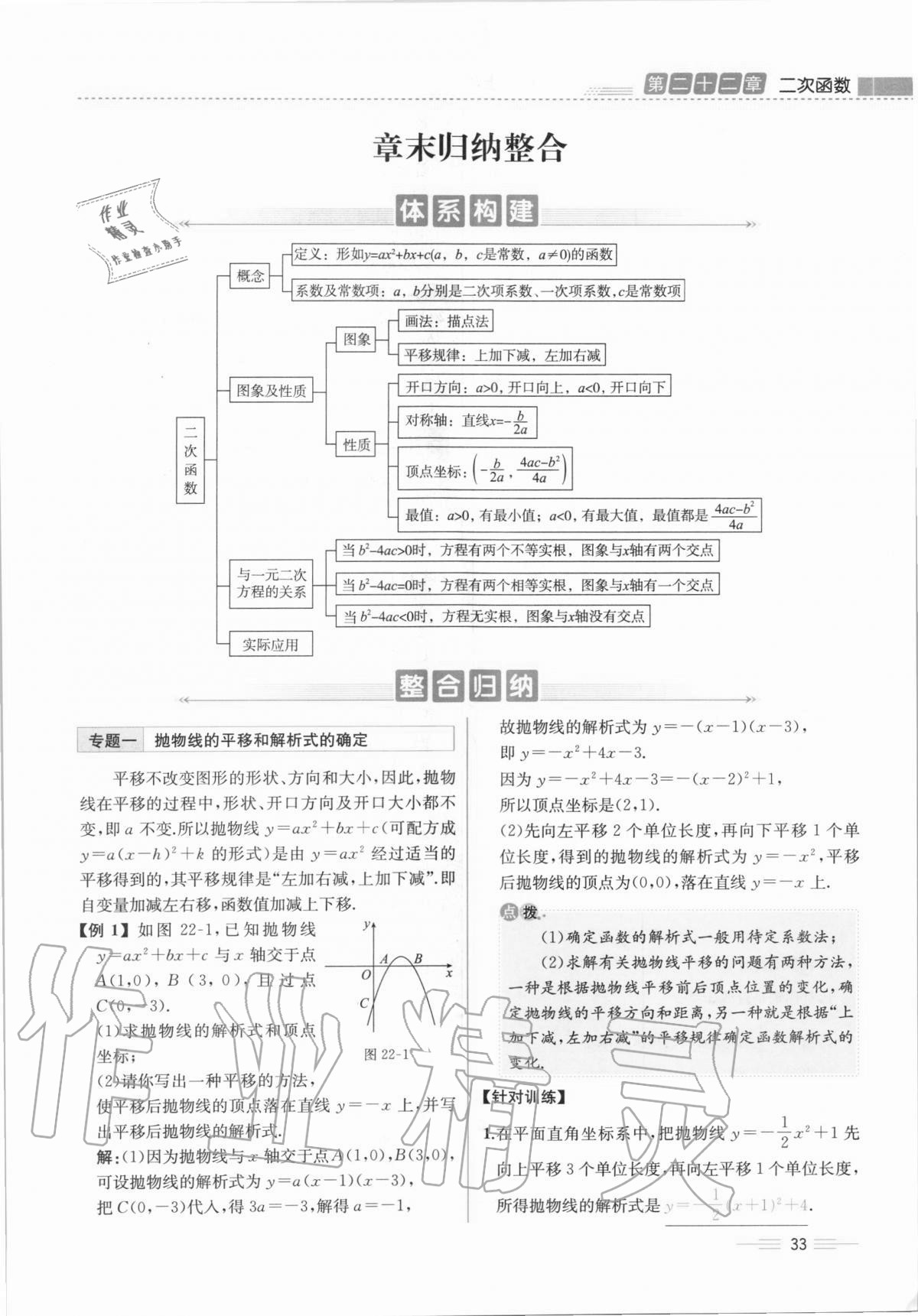 2020年人教金學(xué)典同步解析與測評九年級數(shù)學(xué)全一冊人教版云南專版 第33頁