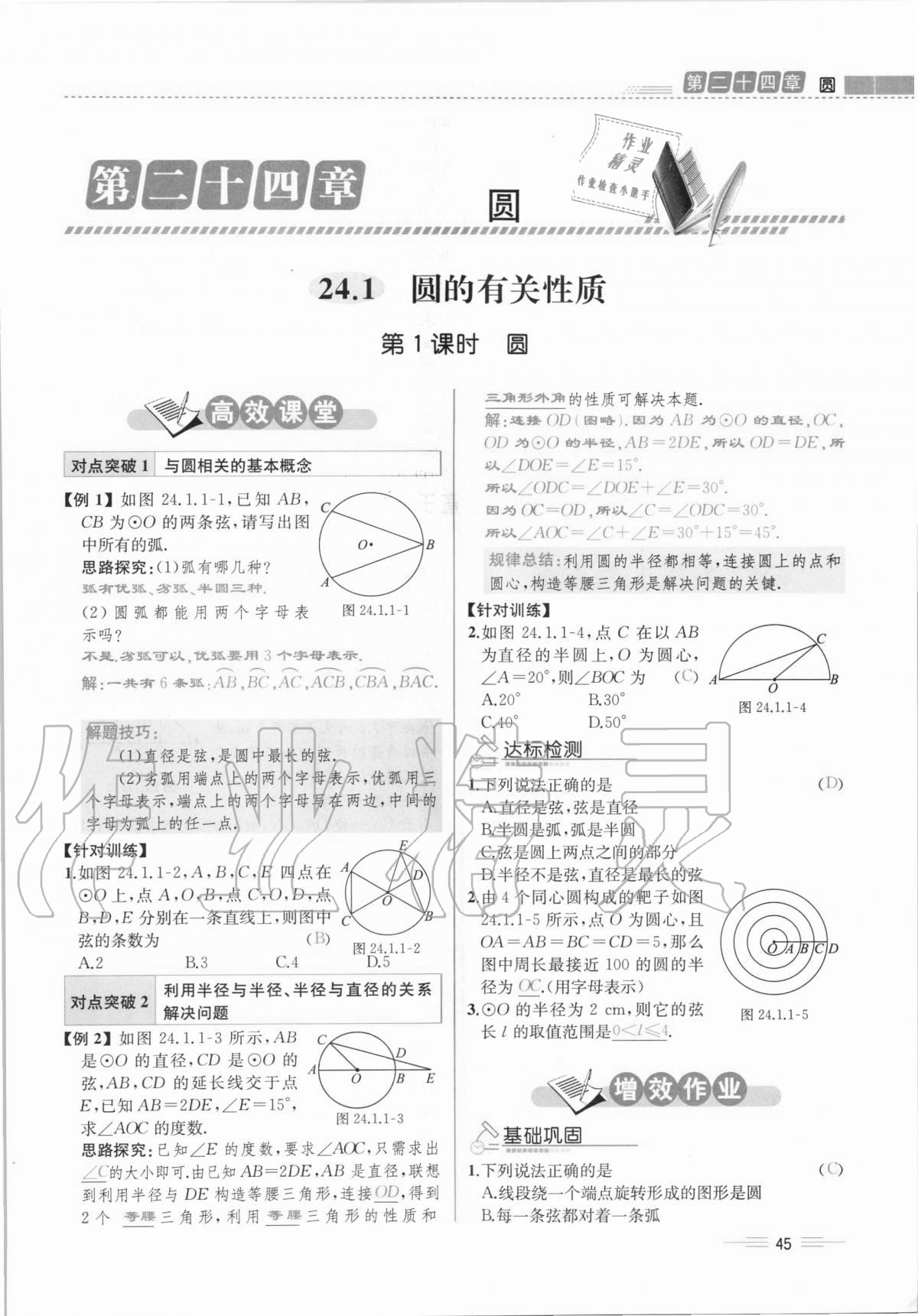 2020年人教金學典同步解析與測評九年級數(shù)學全一冊人教版云南專版 第45頁