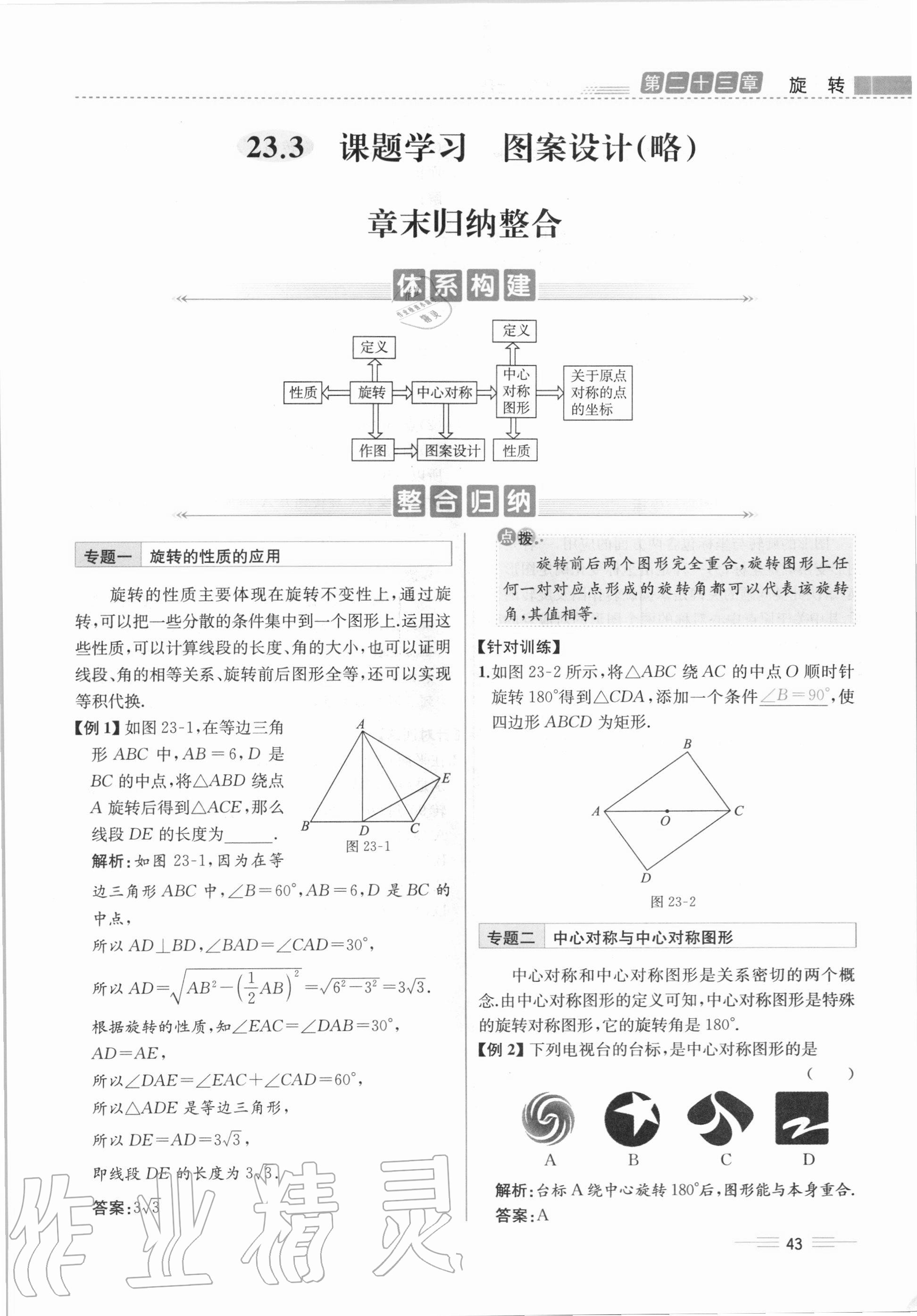 2020年人教金学典同步解析与测评九年级数学全一册人教版云南专版 第43页