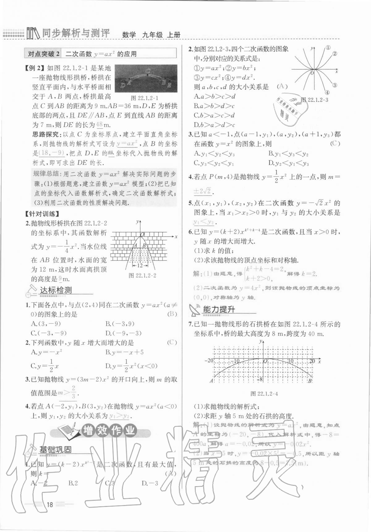 2020年人教金学典同步解析与测评九年级数学全一册人教版云南专版 第18页