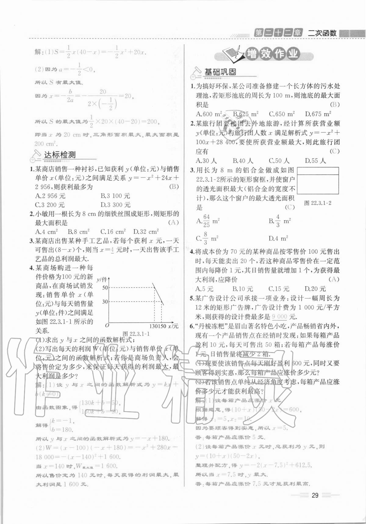 2020年人教金學(xué)典同步解析與測(cè)評(píng)九年級(jí)數(shù)學(xué)全一冊(cè)人教版云南專版 第29頁(yè)