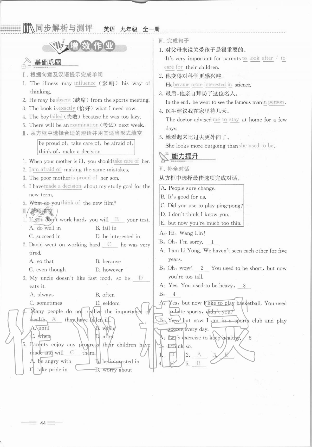 2020年人教金学典同步解析与测评九年级英语全一册人教版云南专版 参考答案第44页