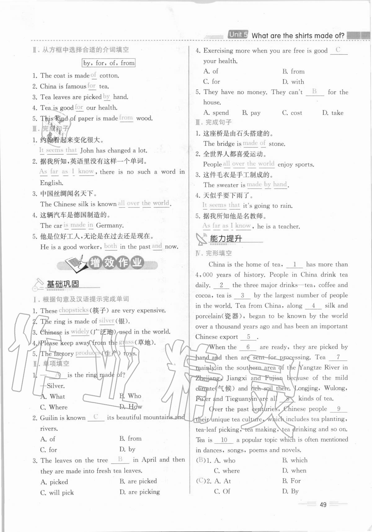 2020年人教金學(xué)典同步解析與測(cè)評(píng)九年級(jí)英語(yǔ)全一冊(cè)人教版云南專版 參考答案第49頁(yè)