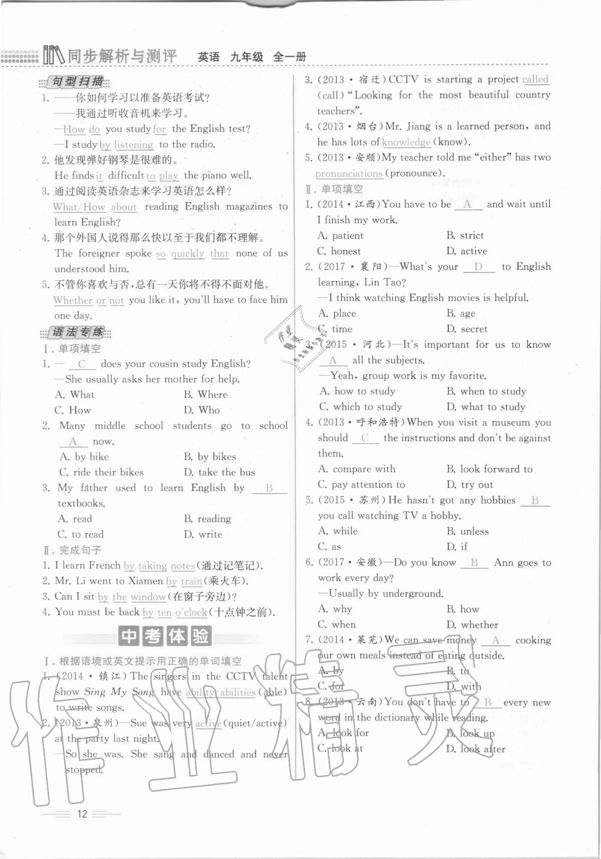 2020年人教金学典同步解析与测评九年级英语全一册人教版云南专版 参考答案第12页