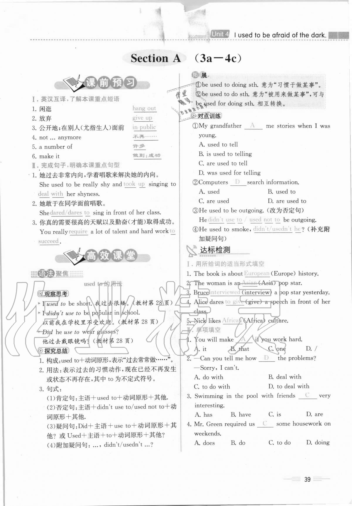 2020年人教金学典同步解析与测评九年级英语全一册人教版云南专版 参考答案第39页