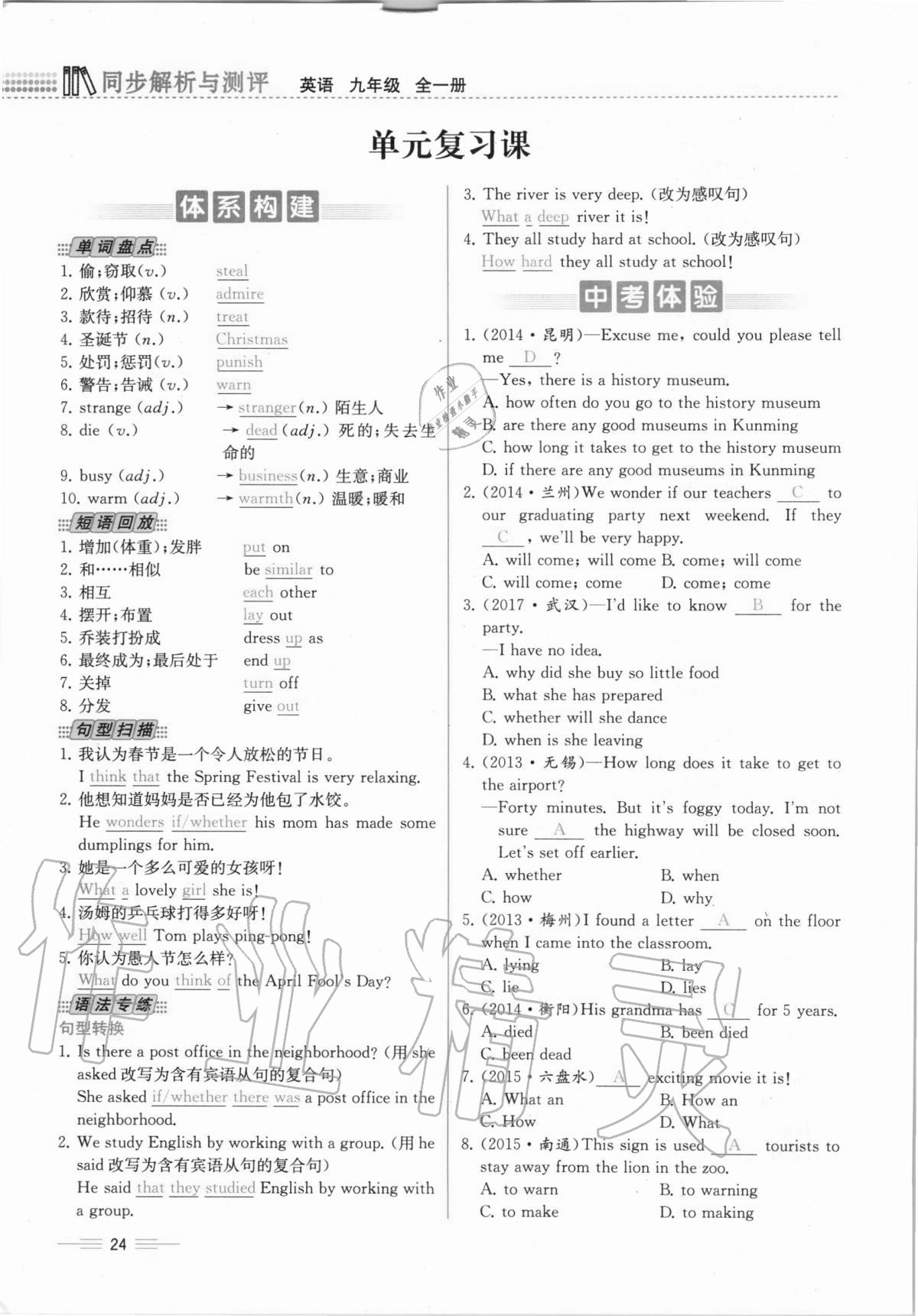 2020年人教金学典同步解析与测评九年级英语全一册人教版云南专版 参考答案第24页