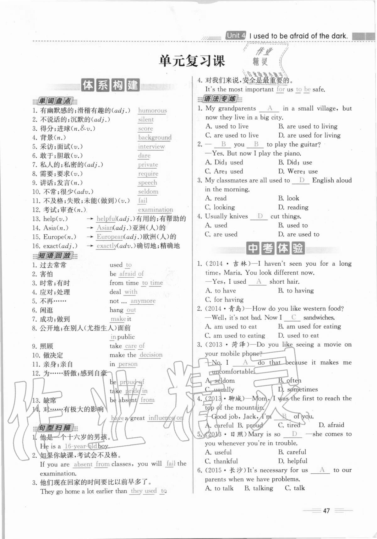 2020年人教金學(xué)典同步解析與測(cè)評(píng)九年級(jí)英語(yǔ)全一冊(cè)人教版云南專版 參考答案第47頁(yè)