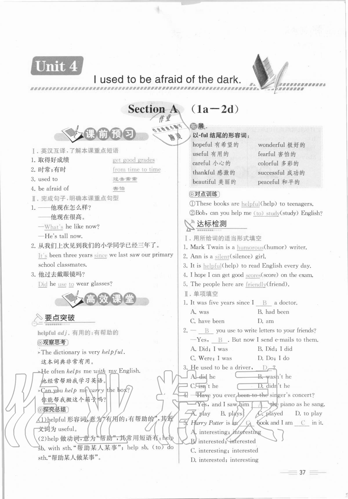 2020年人教金学典同步解析与测评九年级英语全一册人教版云南专版 参考答案第37页