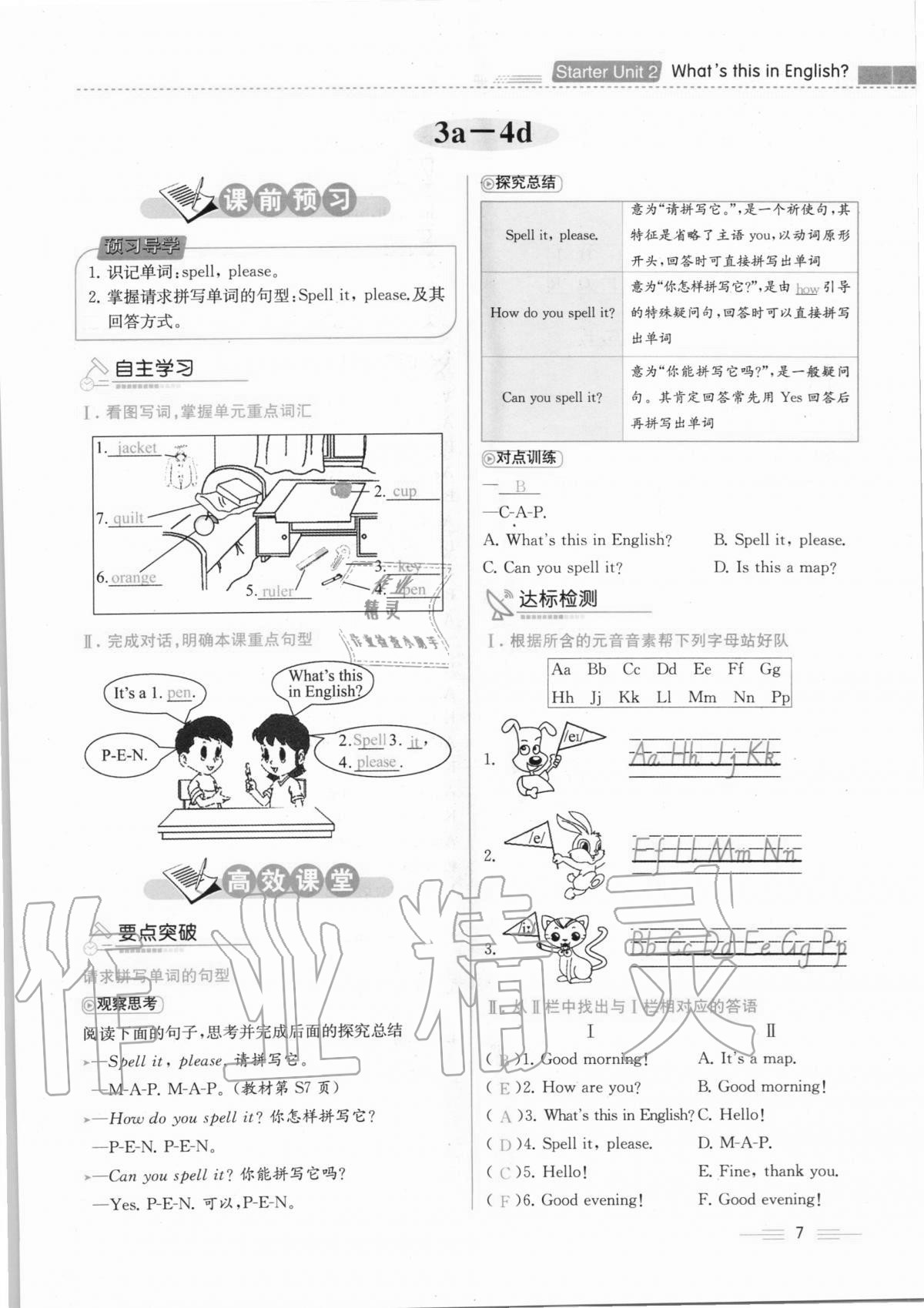 2020年人教金學典同步解析與測評七年級英語上冊人教版云南專版 第7頁