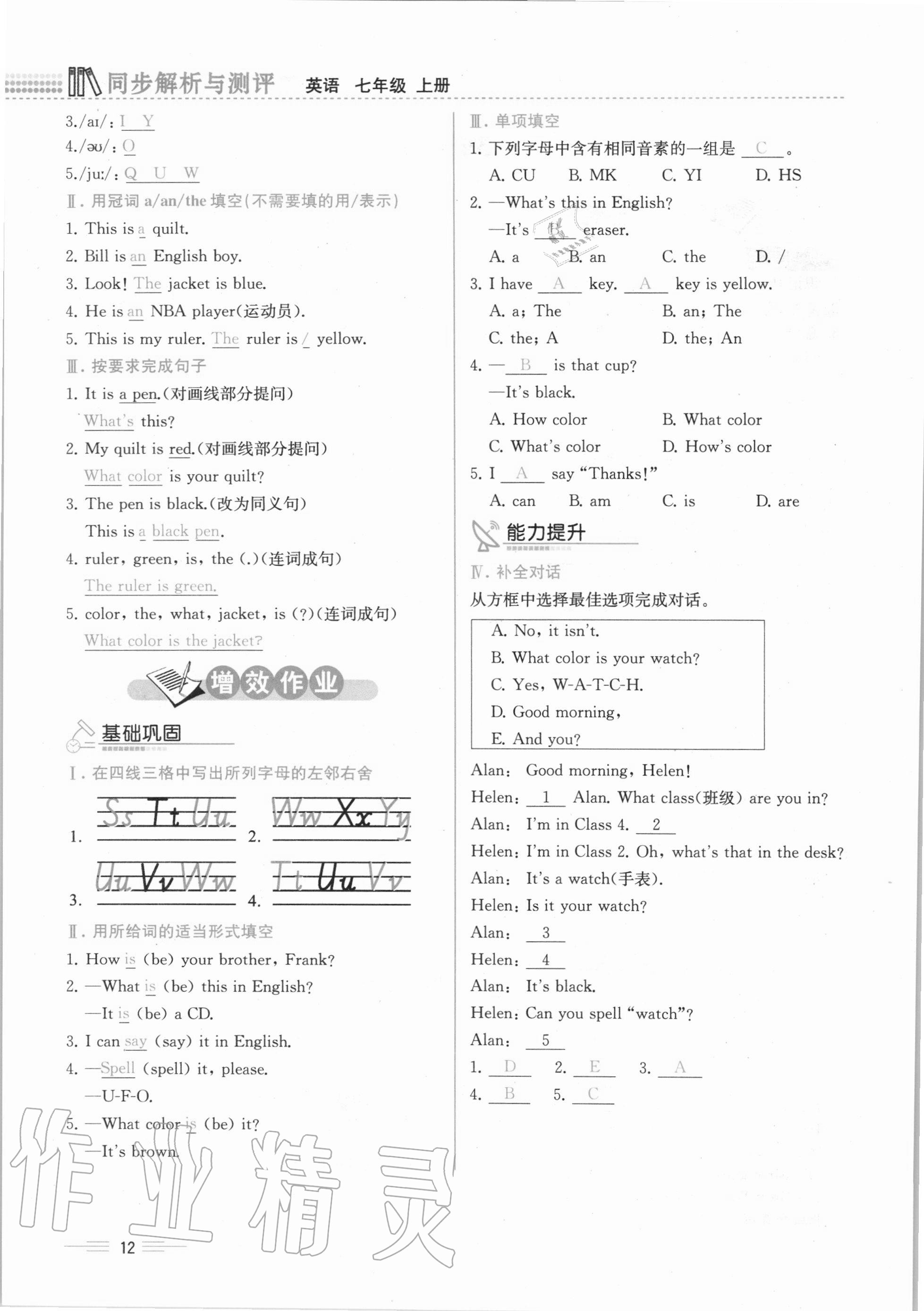 2020年人教金學(xué)典同步解析與測評七年級英語上冊人教版云南專版 第12頁