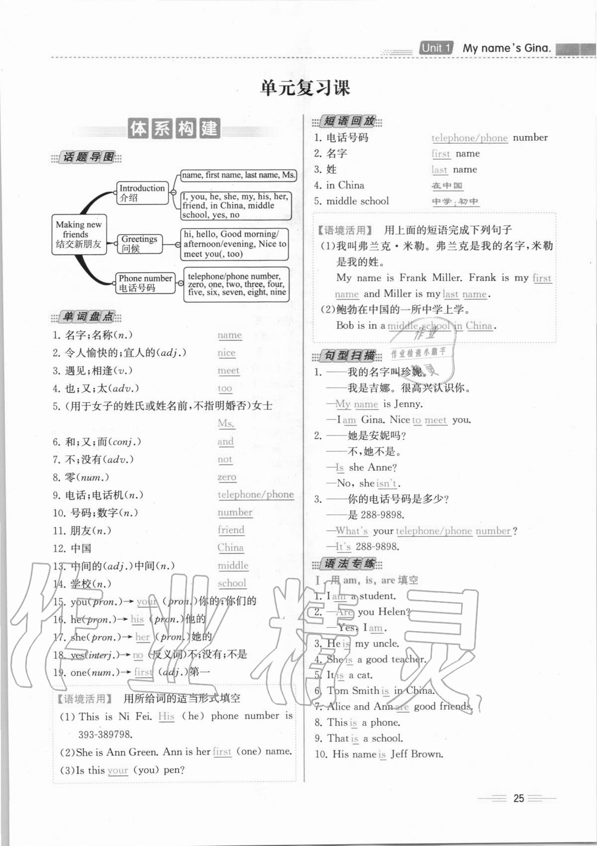 2020年人教金學(xué)典同步解析與測(cè)評(píng)七年級(jí)英語上冊(cè)人教版云南專版 第25頁