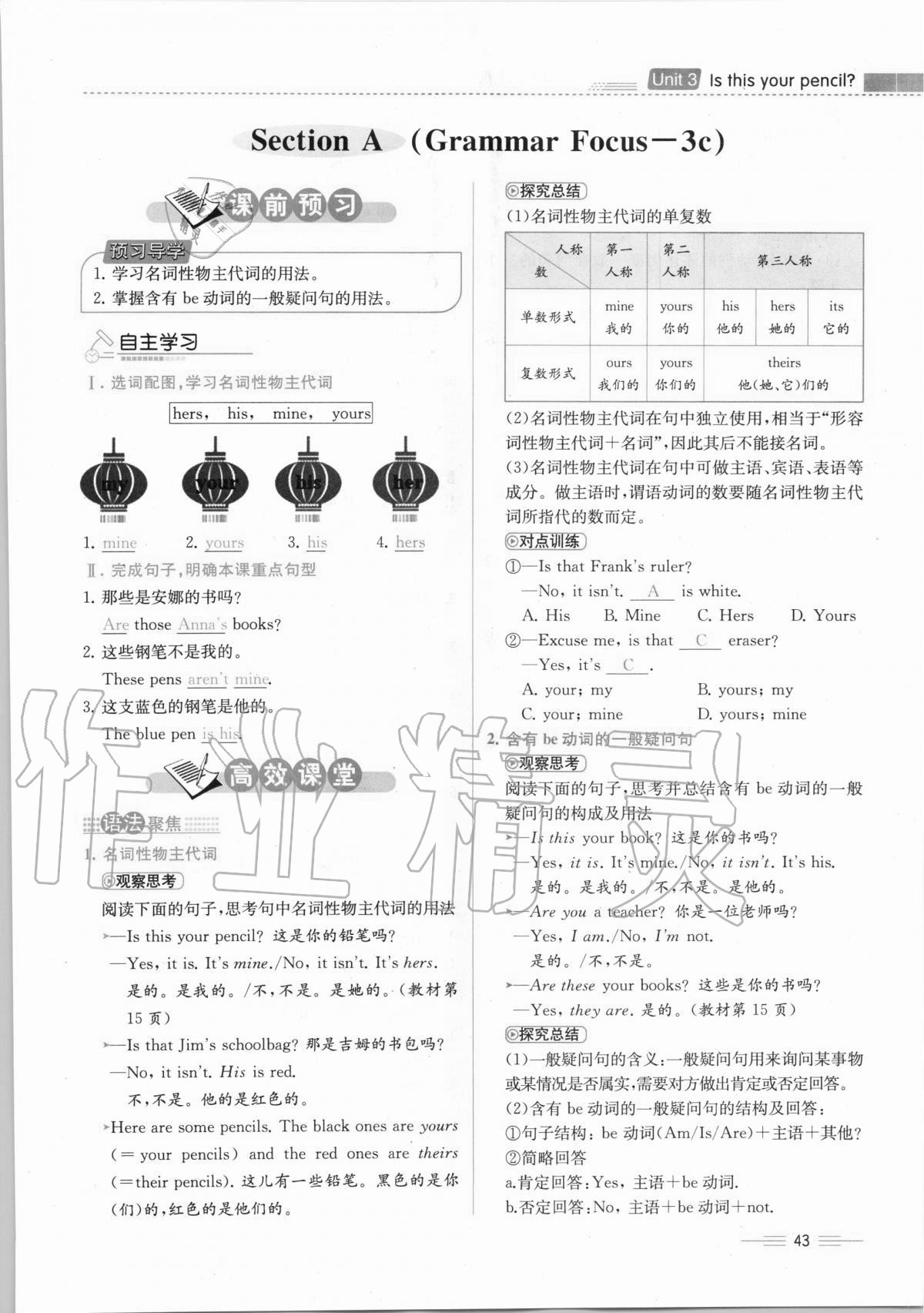 2020年人教金學(xué)典同步解析與測(cè)評(píng)七年級(jí)英語(yǔ)上冊(cè)人教版云南專(zhuān)版 第43頁(yè)