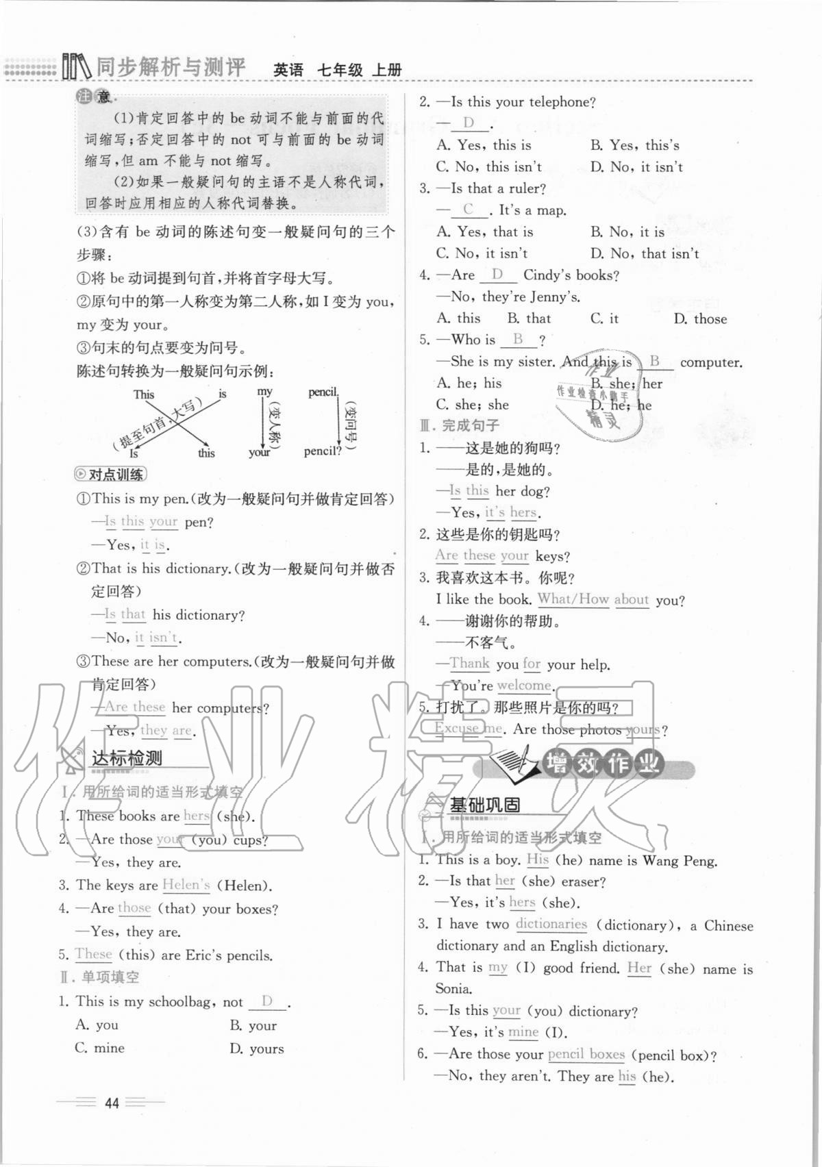 2020年人教金学典同步解析与测评七年级英语上册人教版云南专版 第44页