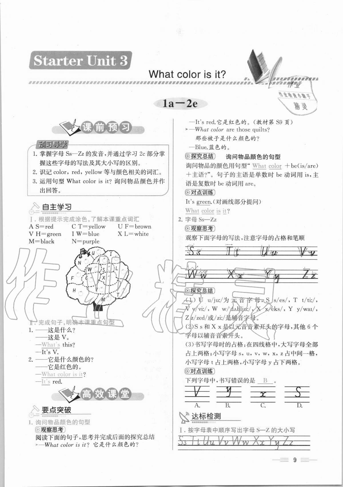 2020年人教金學(xué)典同步解析與測(cè)評(píng)七年級(jí)英語(yǔ)上冊(cè)人教版云南專版 第9頁(yè)