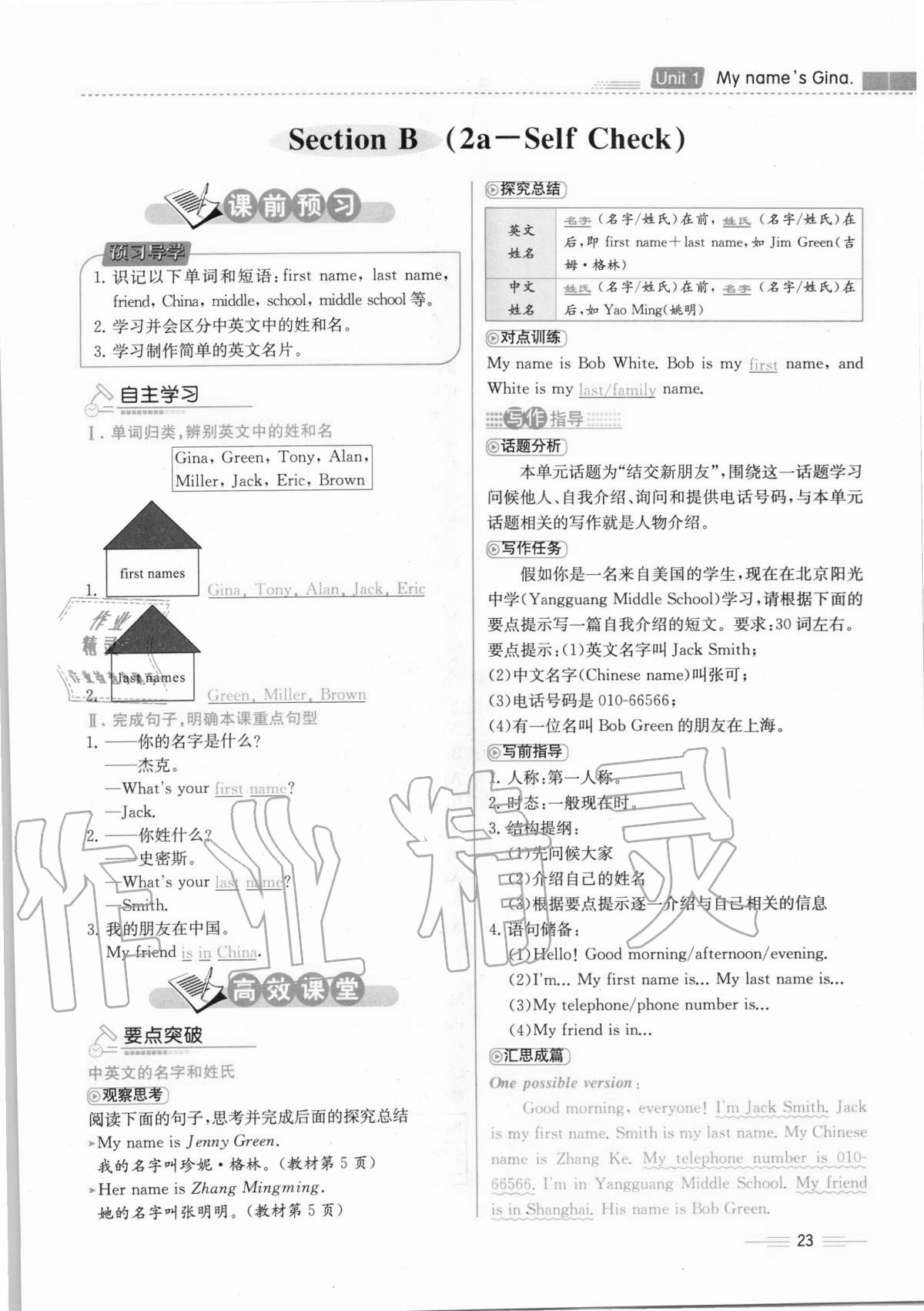 2020年人教金学典同步解析与测评七年级英语上册人教版云南专版 第23页