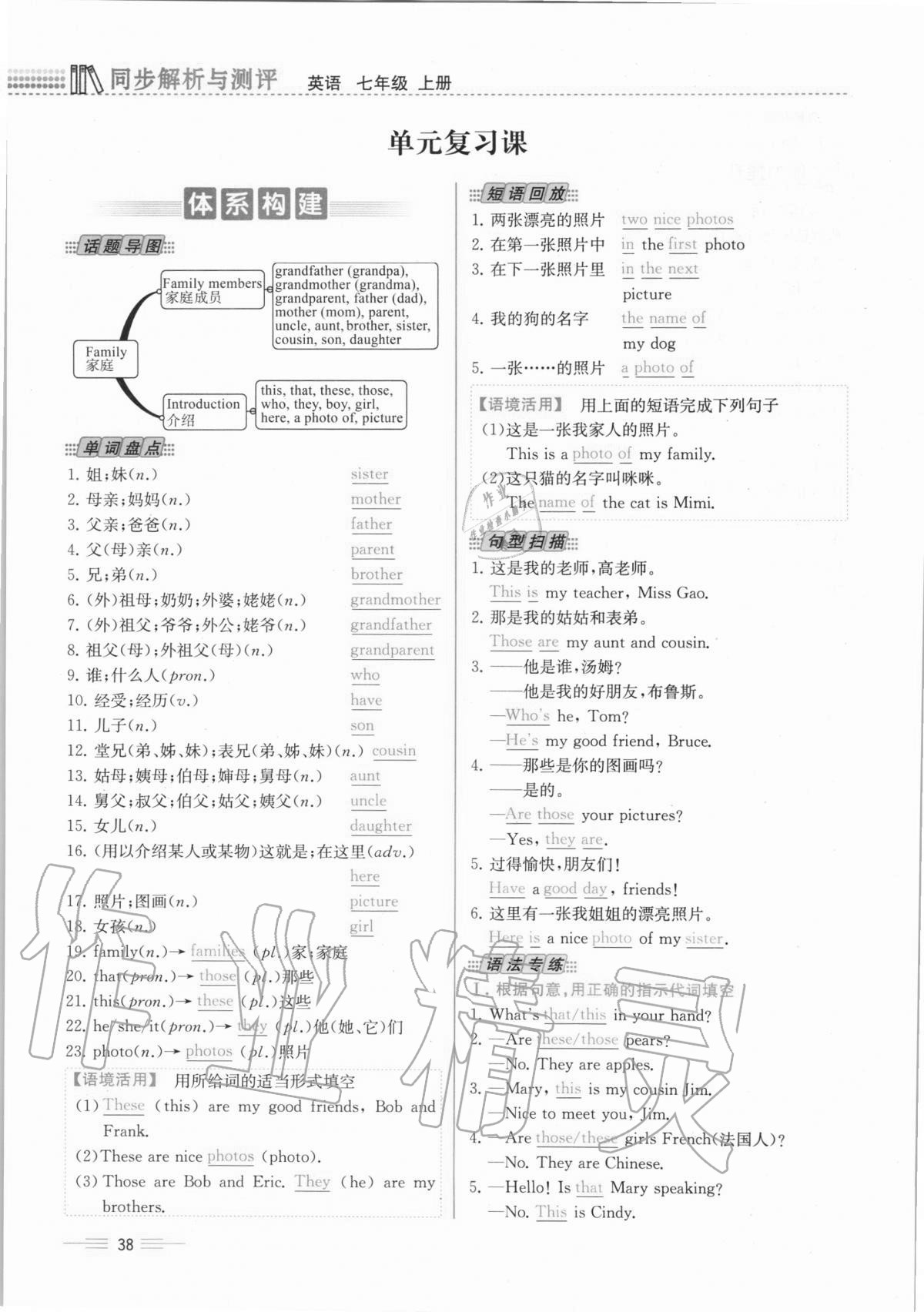 2020年人教金學(xué)典同步解析與測評七年級英語上冊人教版云南專版 第38頁