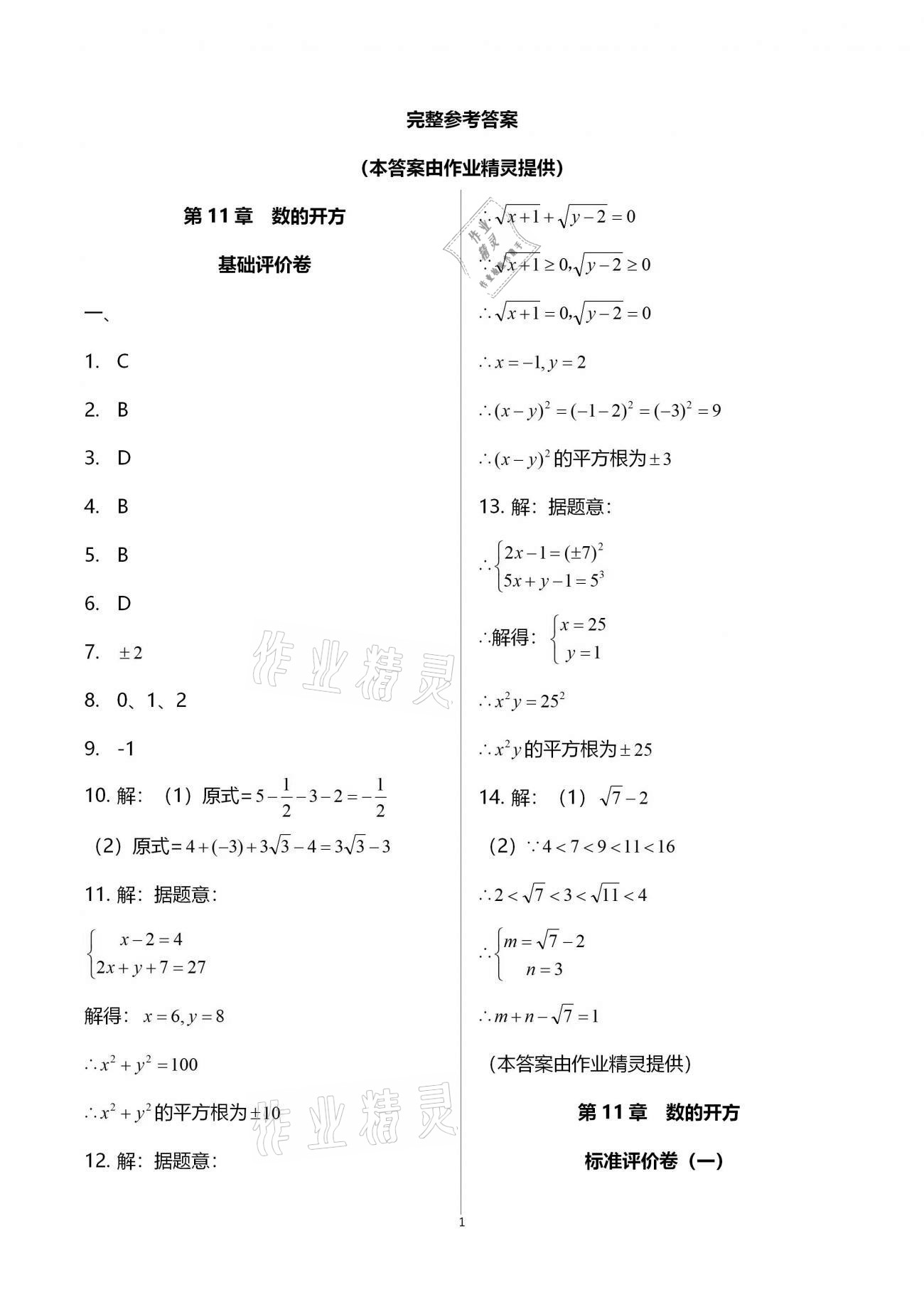 2020年新課標(biāo)節(jié)節(jié)高單元評價(jià)與階段月考試卷八年級數(shù)學(xué)上冊華東師大版 第1頁