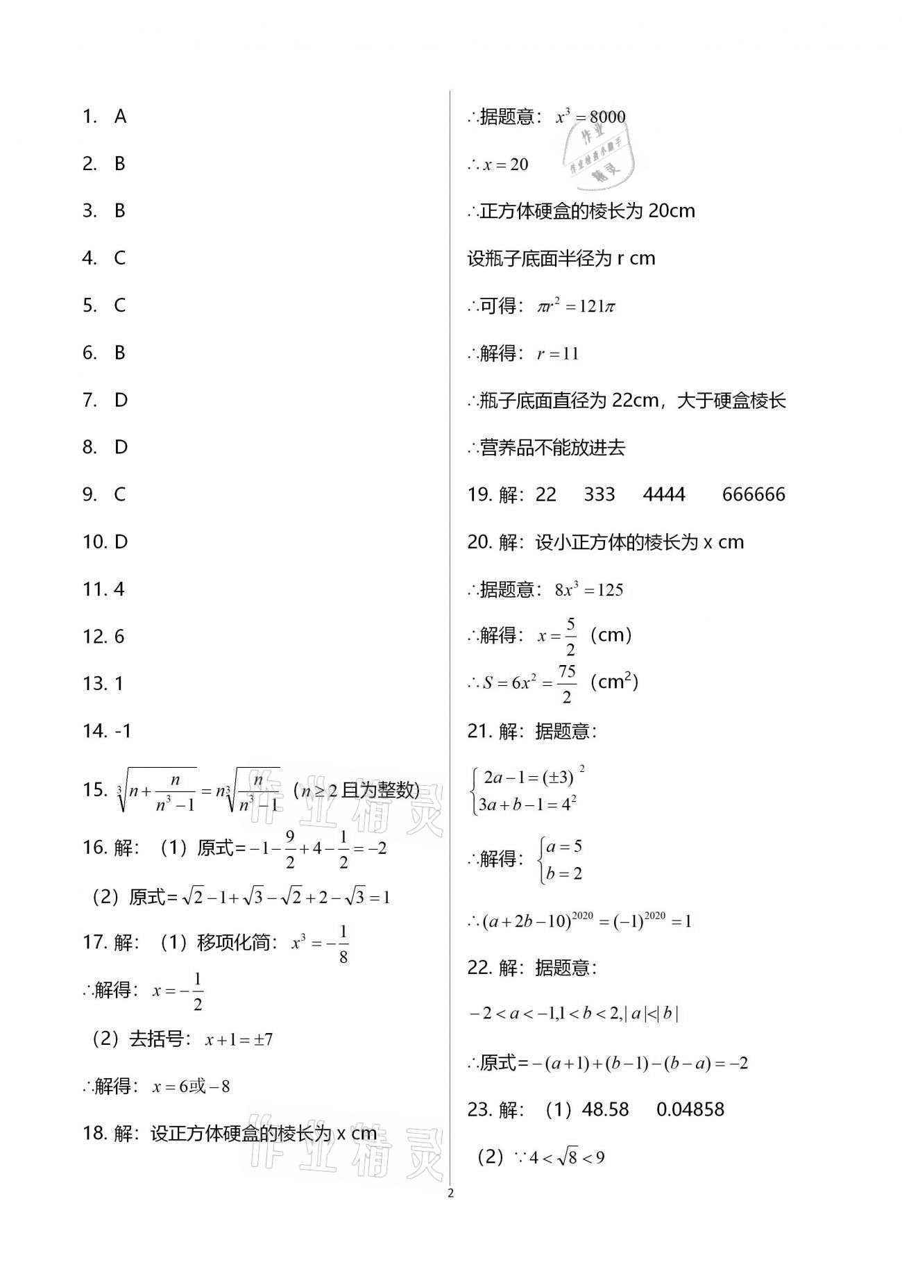 2020年新課標(biāo)節(jié)節(jié)高單元評(píng)價(jià)與階段月考試卷八年級(jí)數(shù)學(xué)上冊(cè)華東師大版 第2頁