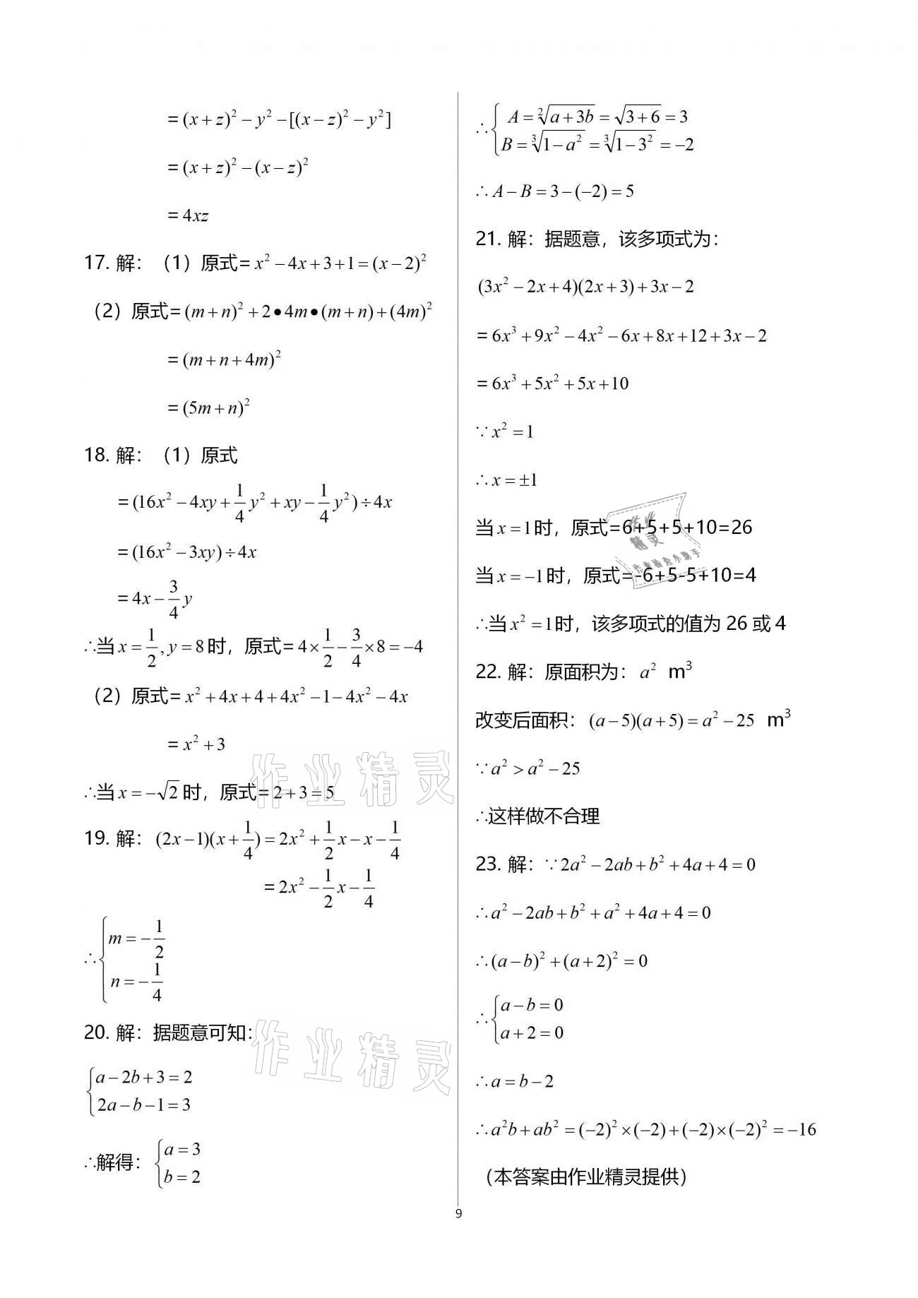 2020年新課標(biāo)節(jié)節(jié)高單元評(píng)價(jià)與階段月考試卷八年級(jí)數(shù)學(xué)上冊華東師大版 第9頁