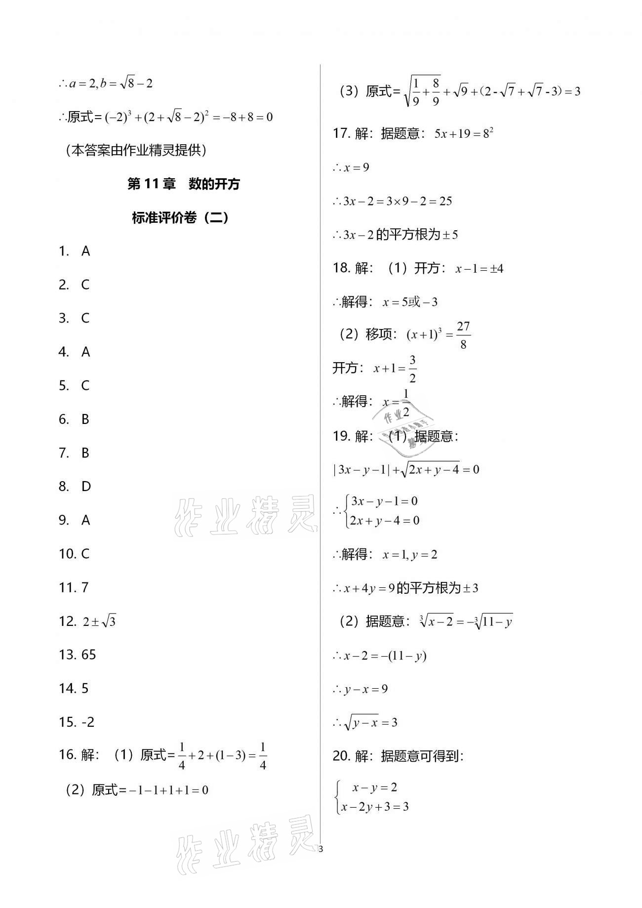 2020年新課標(biāo)節(jié)節(jié)高單元評(píng)價(jià)與階段月考試卷八年級(jí)數(shù)學(xué)上冊(cè)華東師大版 第3頁(yè)