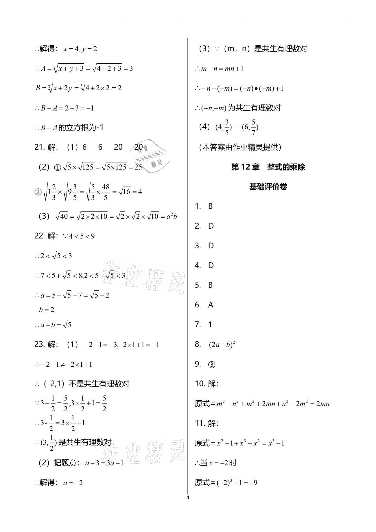 2020年新課標節(jié)節(jié)高單元評價與階段月考試卷八年級數學上冊華東師大版 第4頁