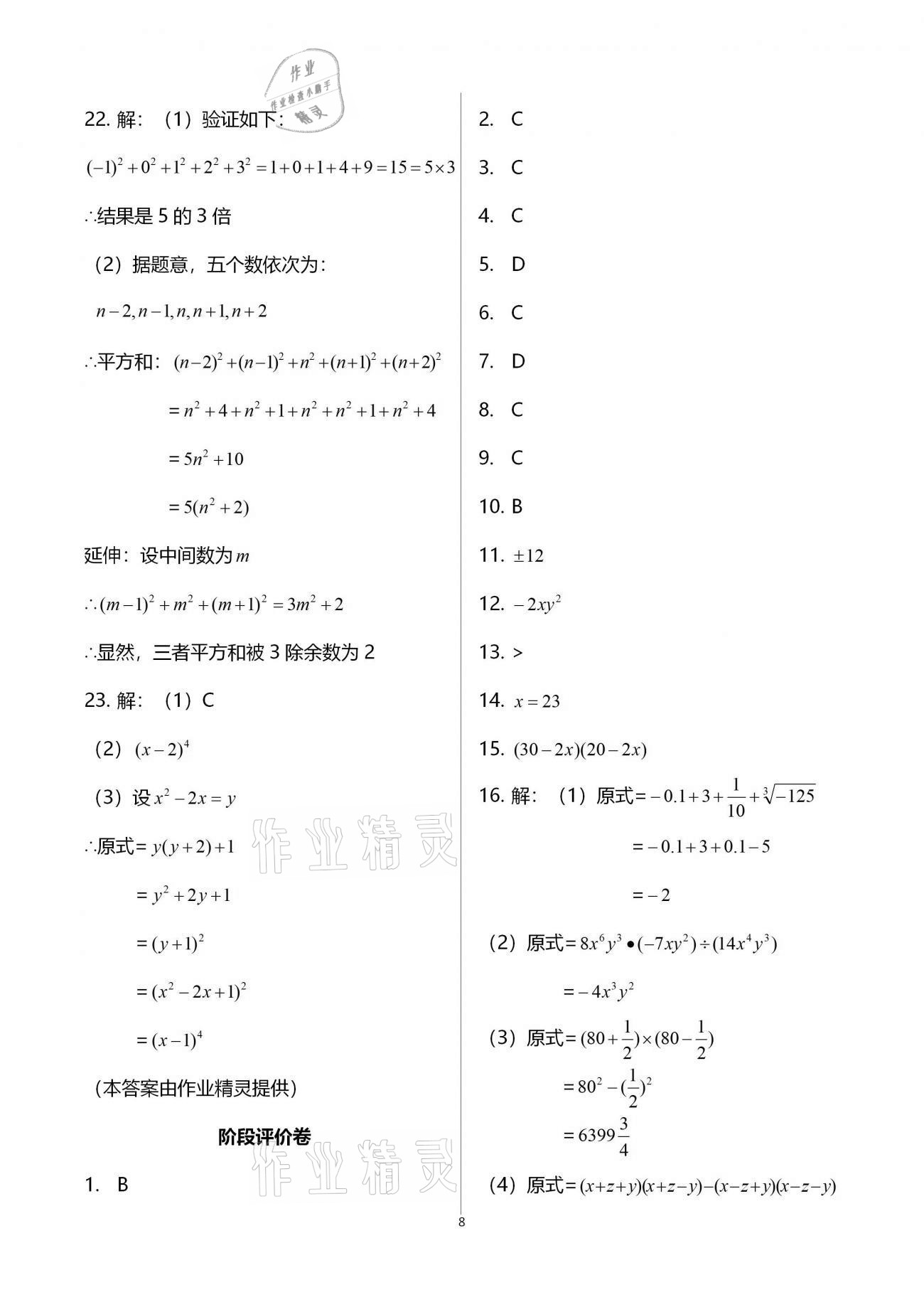 2020年新課標(biāo)節(jié)節(jié)高單元評價(jià)與階段月考試卷八年級數(shù)學(xué)上冊華東師大版 第8頁