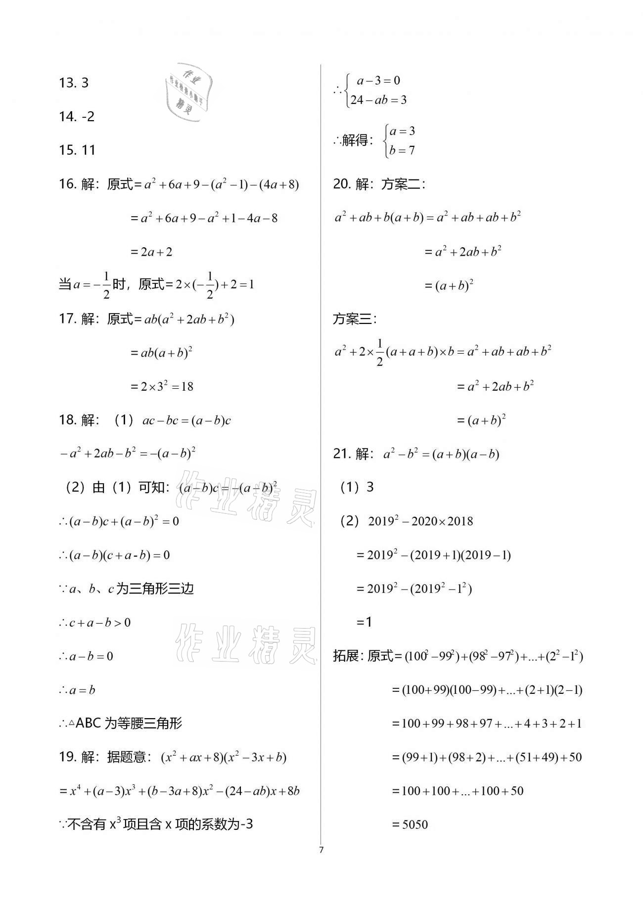 2020年新課標節(jié)節(jié)高單元評價與階段月考試卷八年級數(shù)學上冊華東師大版 第7頁