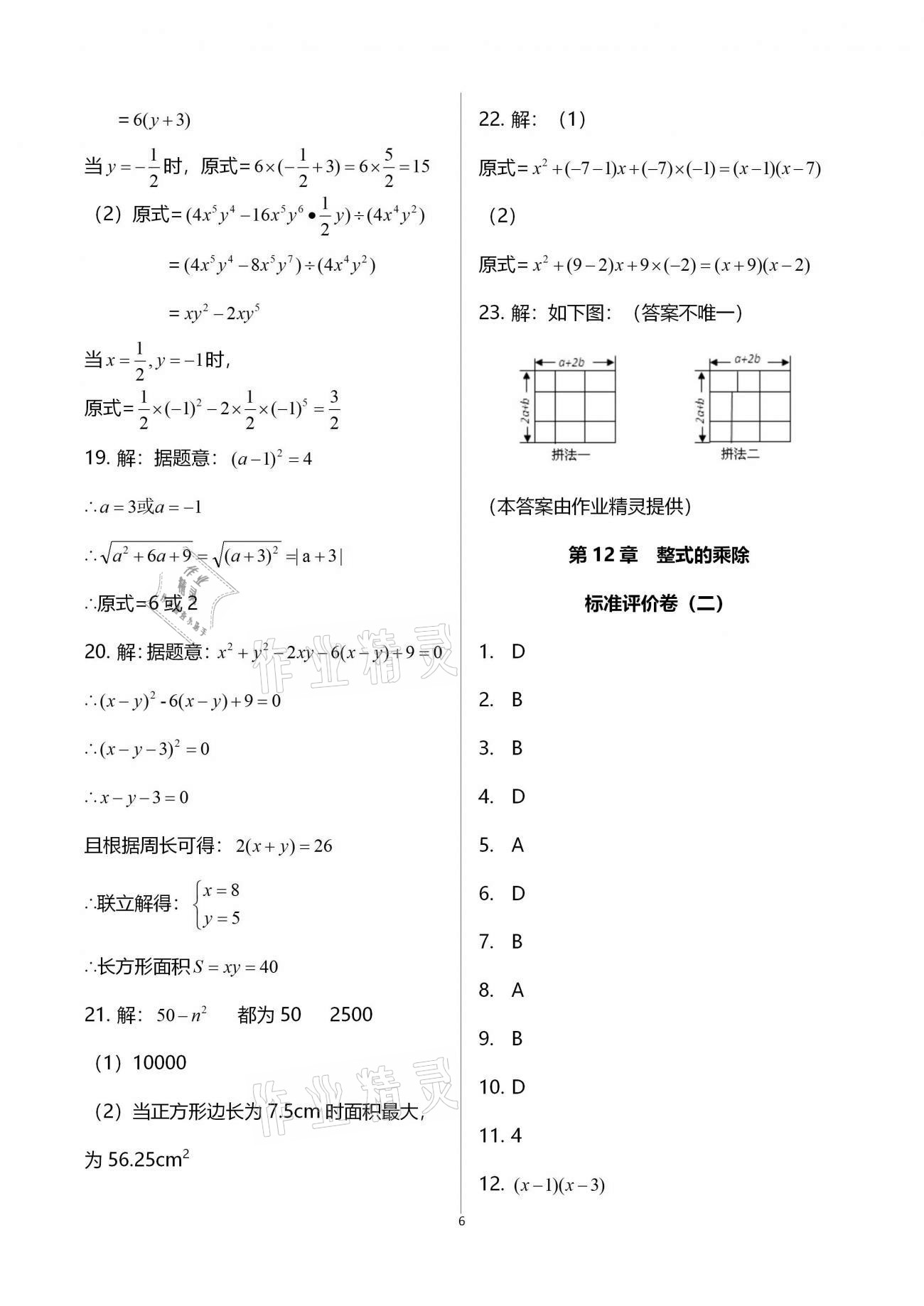 2020年新課標節(jié)節(jié)高單元評價與階段月考試卷八年級數(shù)學上冊華東師大版 第6頁