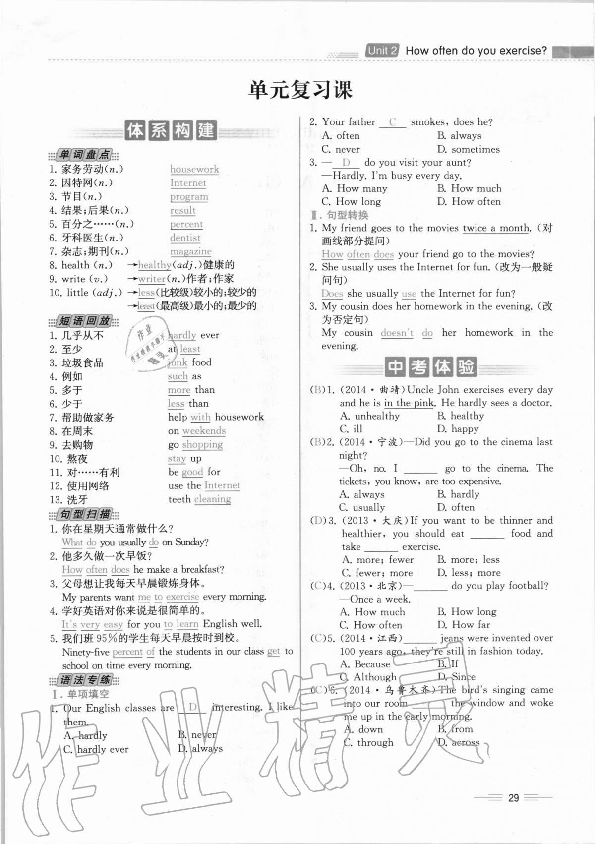 2020年人教金學典同步解析與測評八年級英語上冊人教版云南專版 第23頁