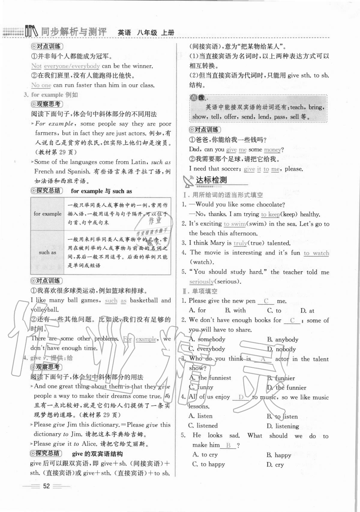 2020年人教金學(xué)典同步解析與測評八年級英語上冊人教版云南專版 第46頁