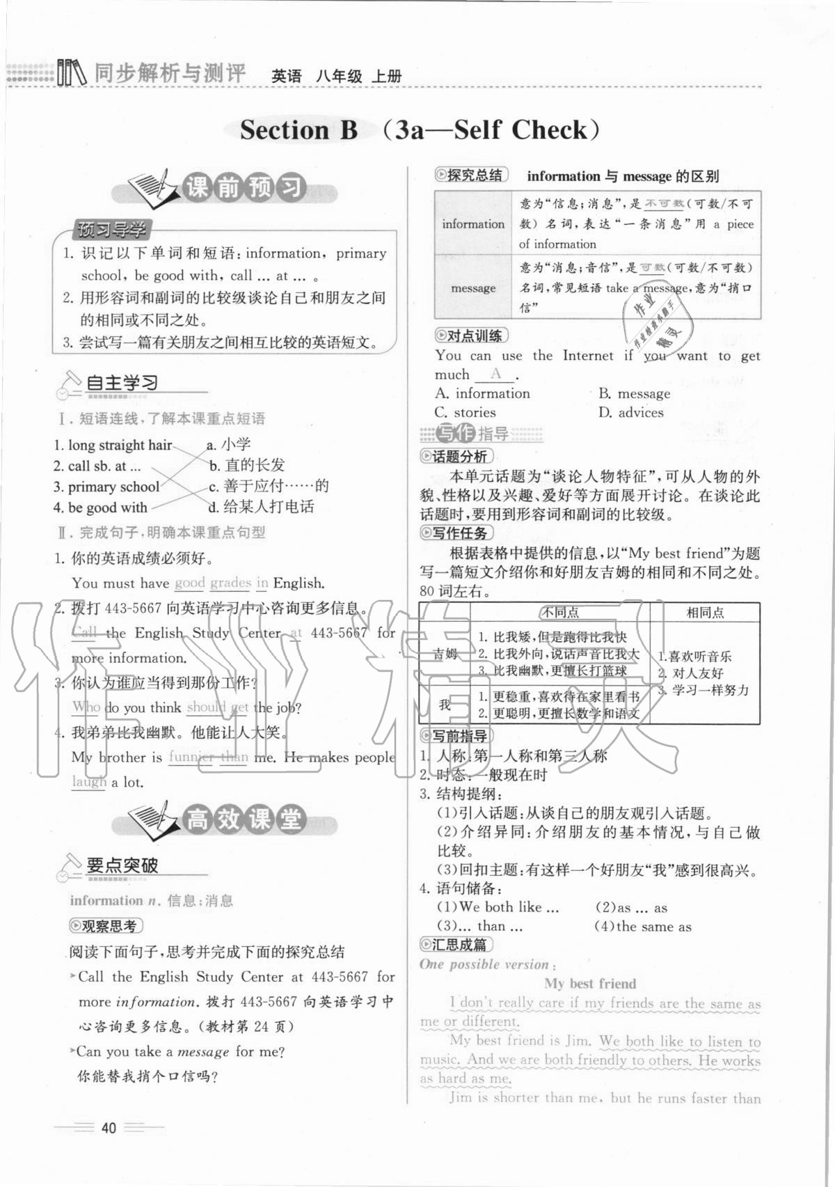 2020年人教金學(xué)典同步解析與測評八年級英語上冊人教版云南專版 第34頁