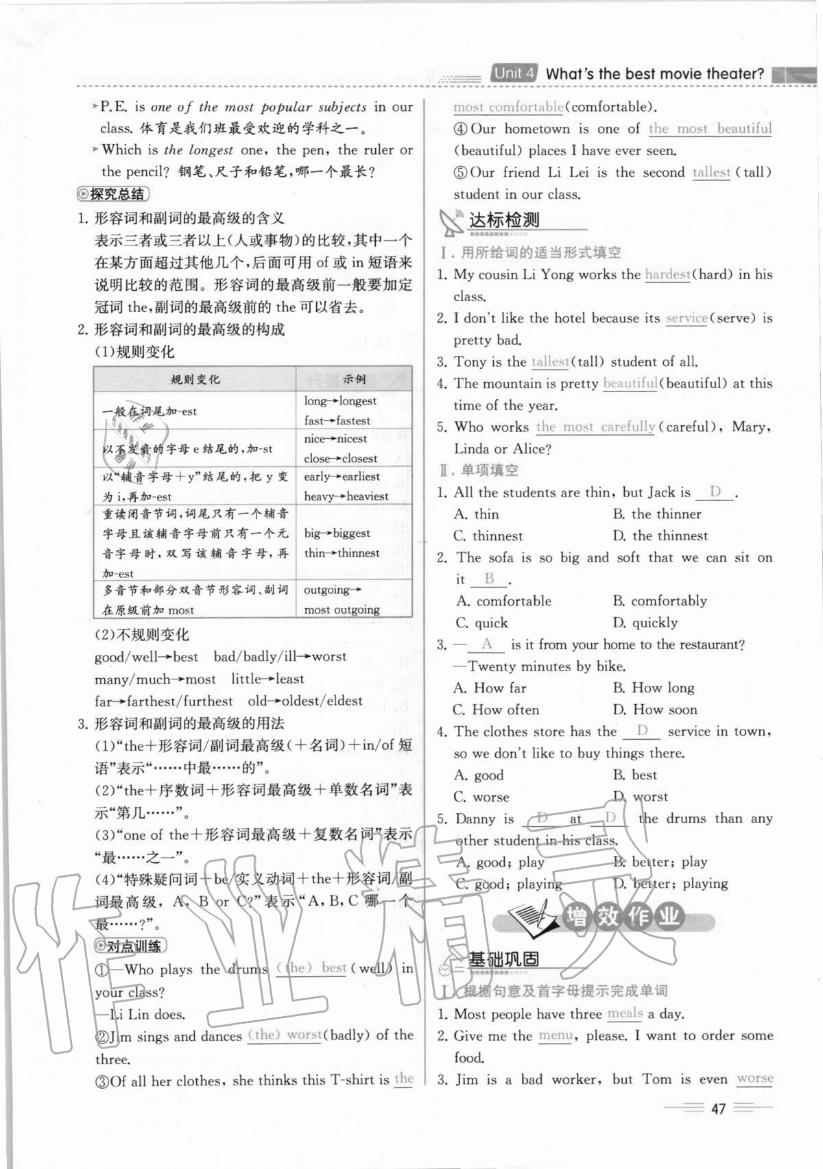 2020年人教金學(xué)典同步解析與測(cè)評(píng)八年級(jí)英語(yǔ)上冊(cè)人教版云南專(zhuān)版 第41頁(yè)