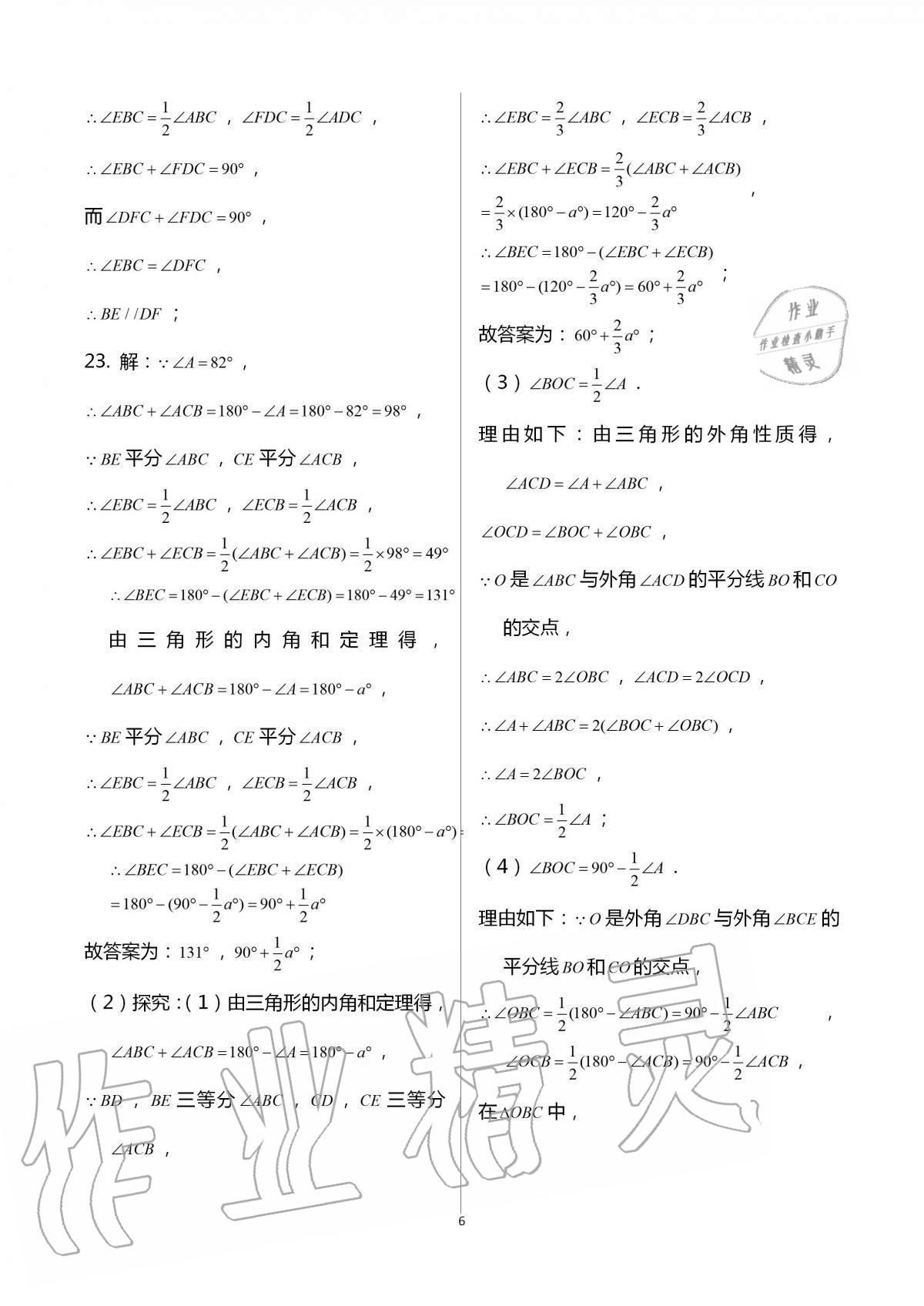 2020年新課標(biāo)節(jié)節(jié)高單元評價與階段月考試卷八年級數(shù)學(xué)上冊人教版 第6頁