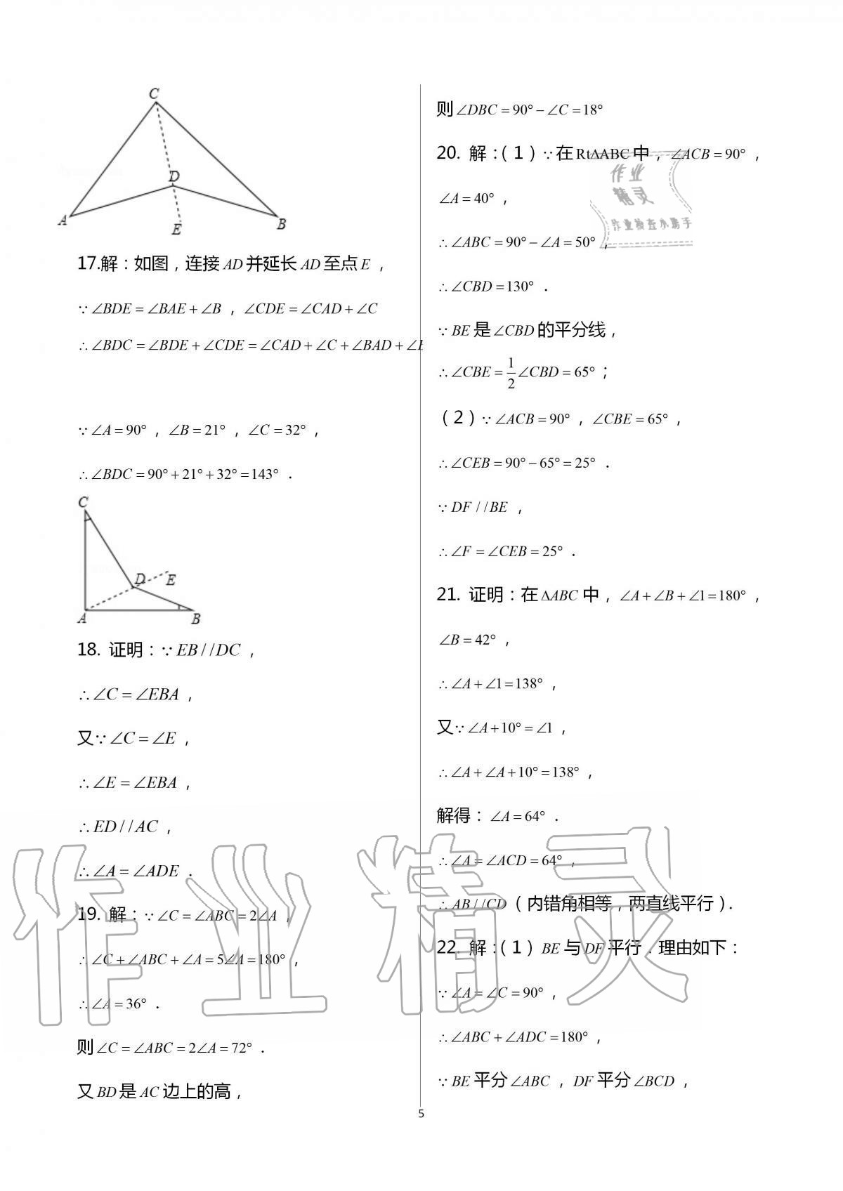 2020年新課標(biāo)節(jié)節(jié)高單元評(píng)價(jià)與階段月考試卷八年級(jí)數(shù)學(xué)上冊人教版 第5頁