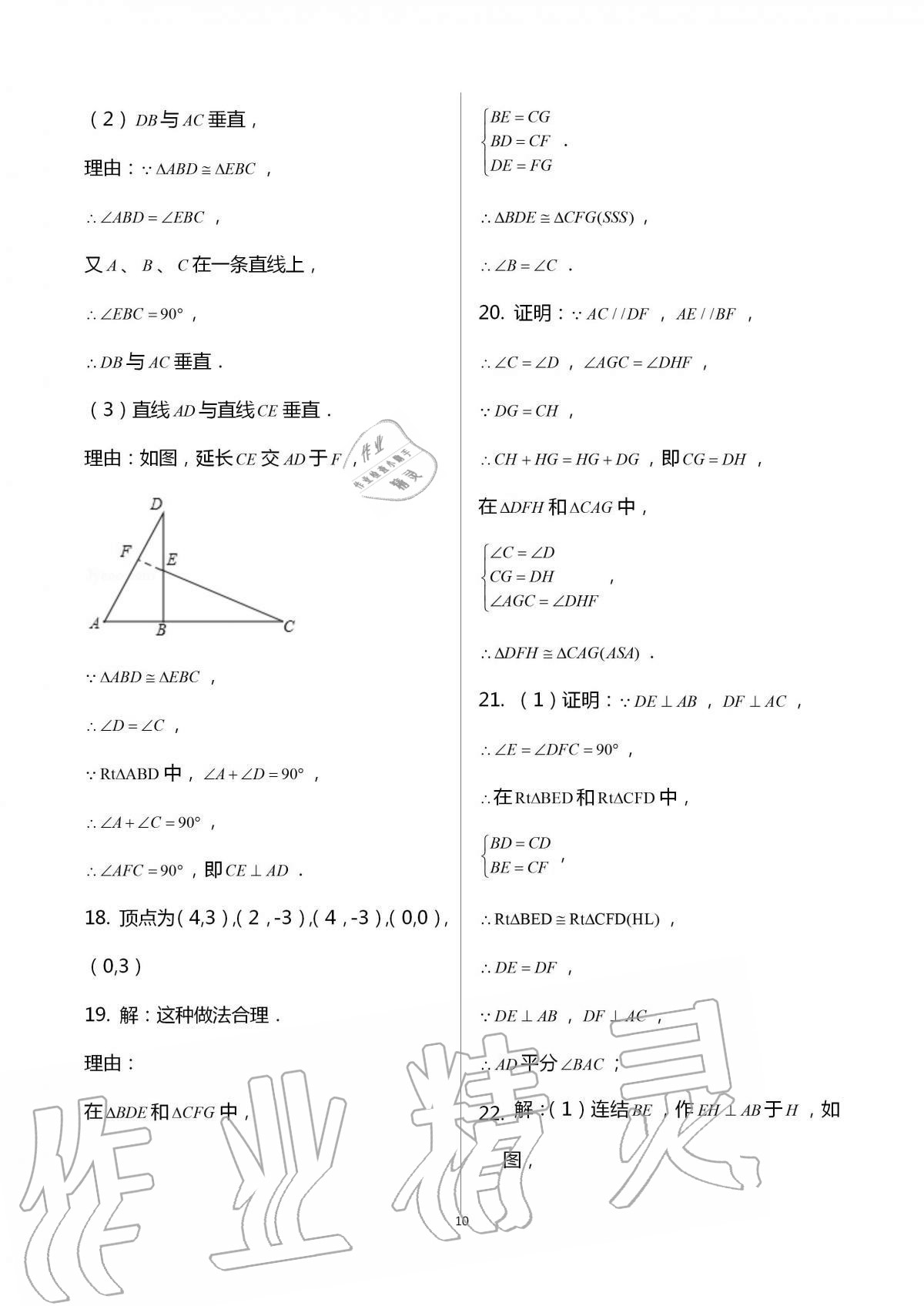 2020年新課標(biāo)節(jié)節(jié)高單元評(píng)價(jià)與階段月考試卷八年級(jí)數(shù)學(xué)上冊(cè)人教版 第10頁