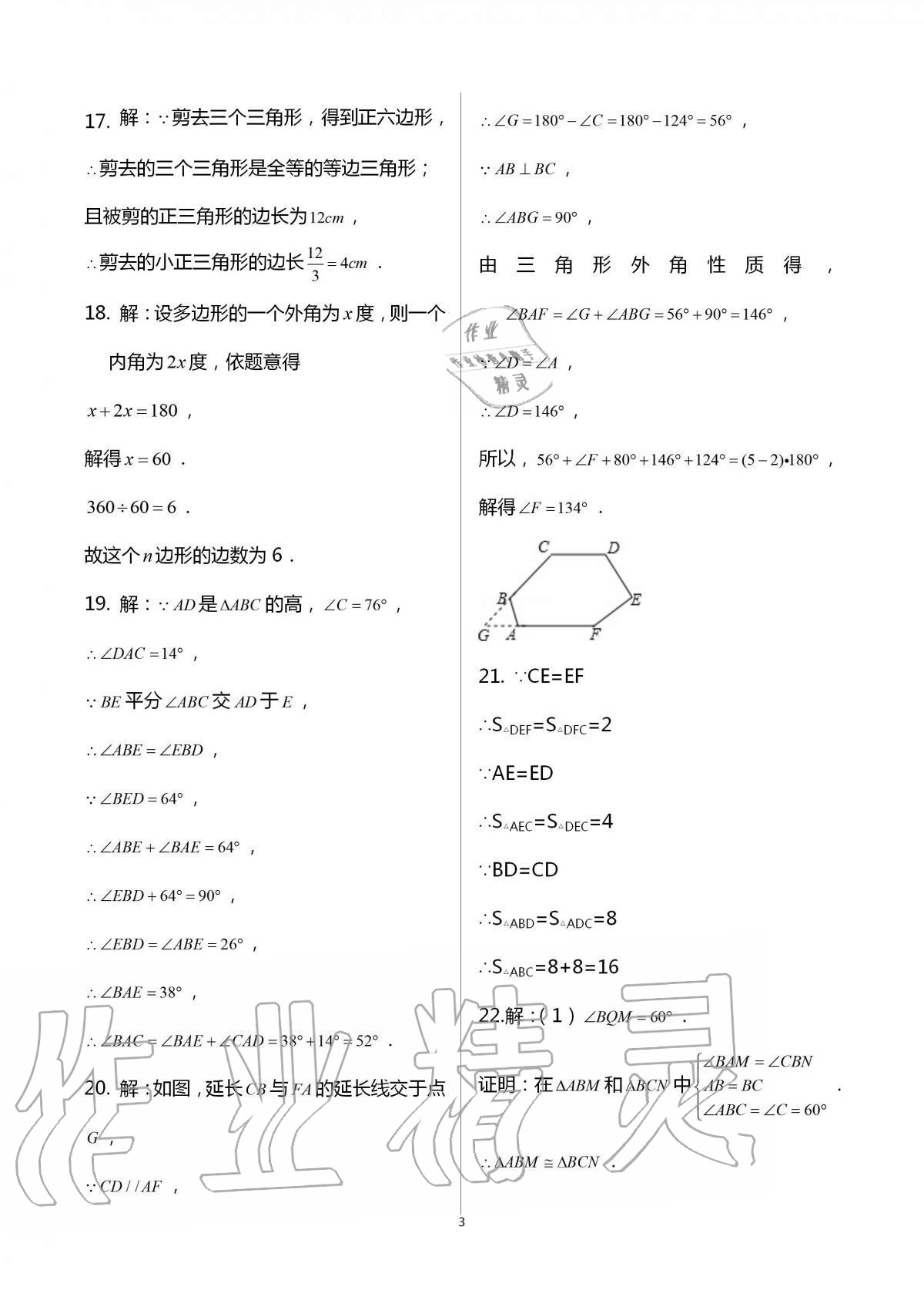 2020年新課標(biāo)節(jié)節(jié)高單元評(píng)價(jià)與階段月考試卷八年級(jí)數(shù)學(xué)上冊(cè)人教版 第3頁(yè)