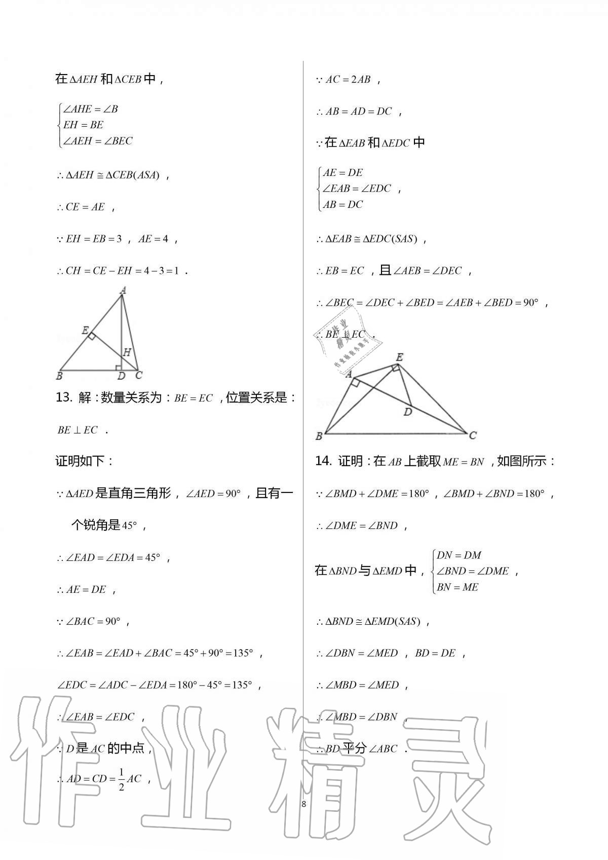 2020年新課標(biāo)節(jié)節(jié)高單元評(píng)價(jià)與階段月考試卷八年級(jí)數(shù)學(xué)上冊(cè)人教版 第8頁(yè)