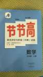 2020年新課標(biāo)節(jié)節(jié)高單元評價與階段月考試卷七年級數(shù)學(xué)上冊人教版