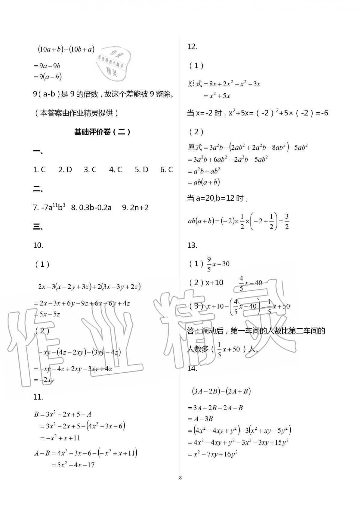 2020年新課標節(jié)節(jié)高單元評價與階段月考試卷七年級數(shù)學上冊人教版 第8頁